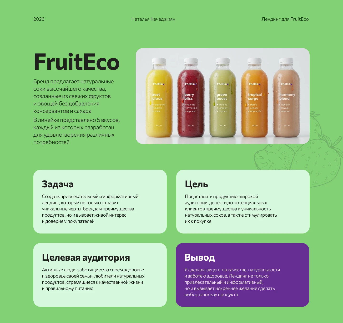 Лендинг для бренда FruitEco — Изображение №1 — Интерфейсы, Маркетинг на Dprofile