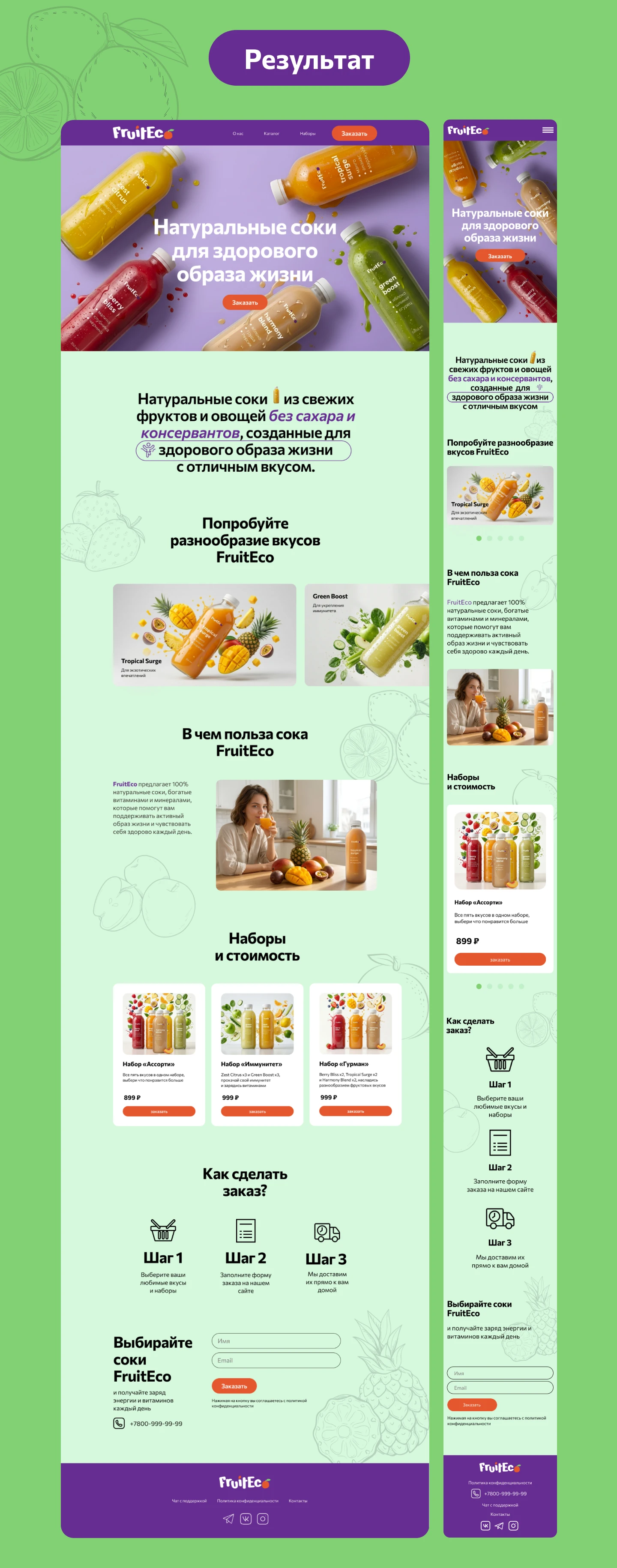 Лендинг для бренда FruitEco — Изображение №2 — Интерфейсы, Маркетинг на Dprofile