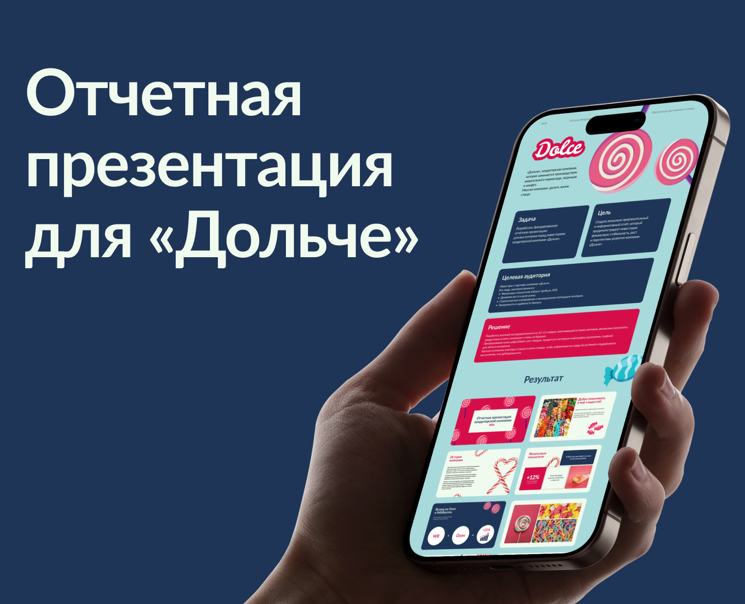 Отчетная презентация для «Дольче» — Графика, Маркетинг на Dprofile