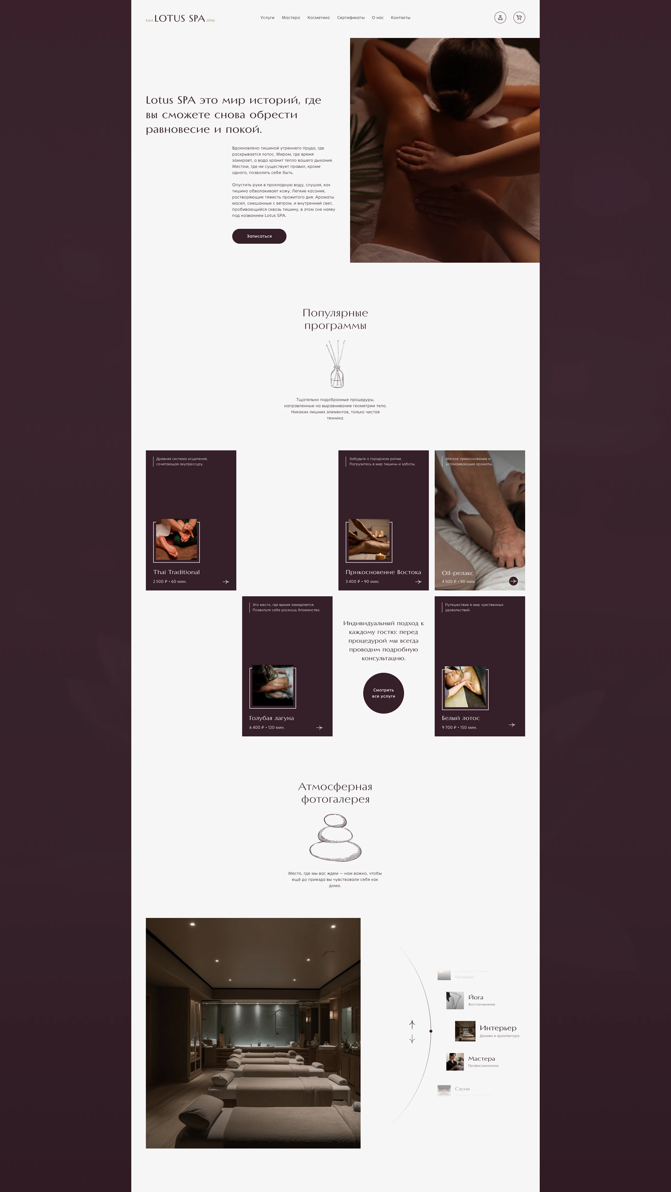 Lotus SPA | spa-salon | Web design — Изображение №3 — Интерфейсы на Dprofile