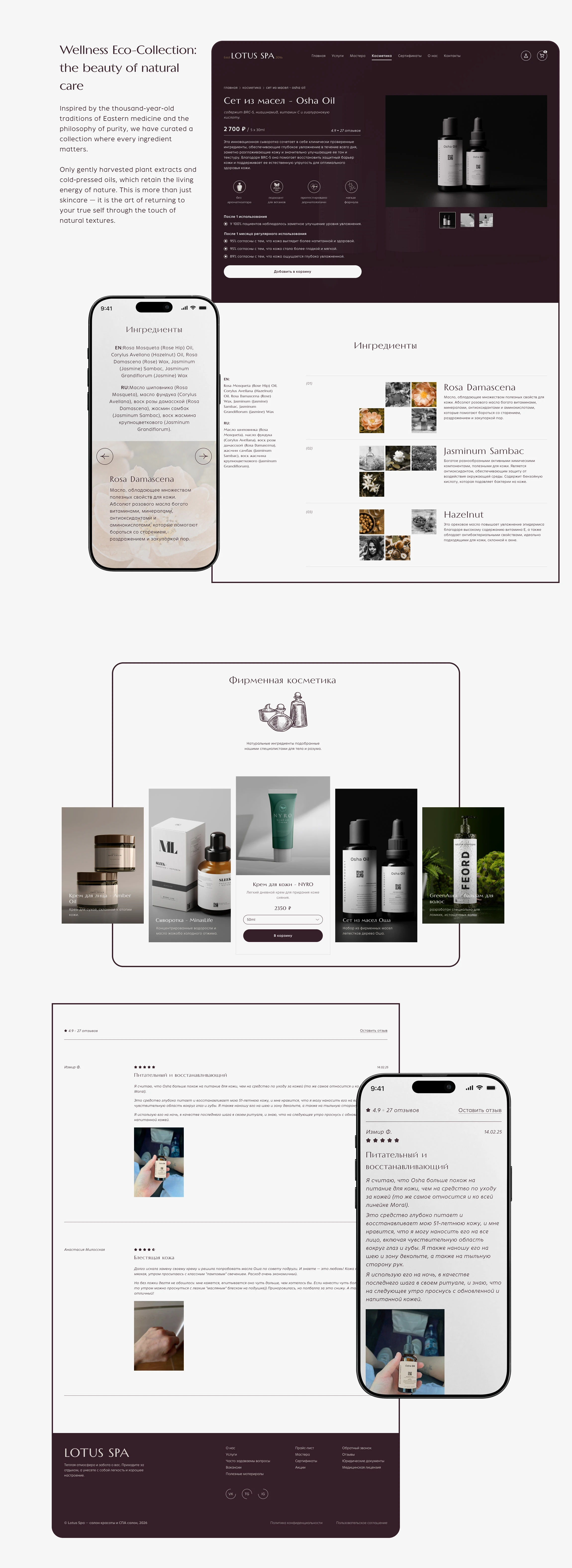 Lotus SPA | spa-salon | Web design — Изображение №7 — Интерфейсы на Dprofile