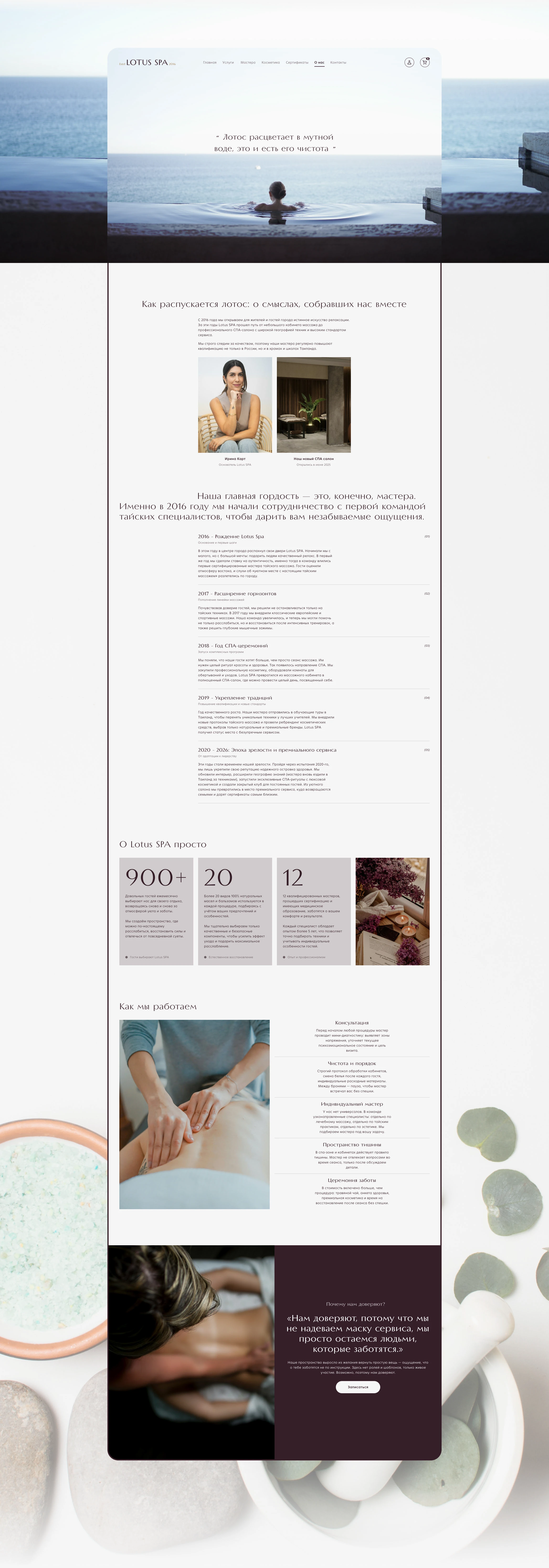 Lotus SPA | spa-salon | Web design — Изображение №13 — Интерфейсы на Dprofile