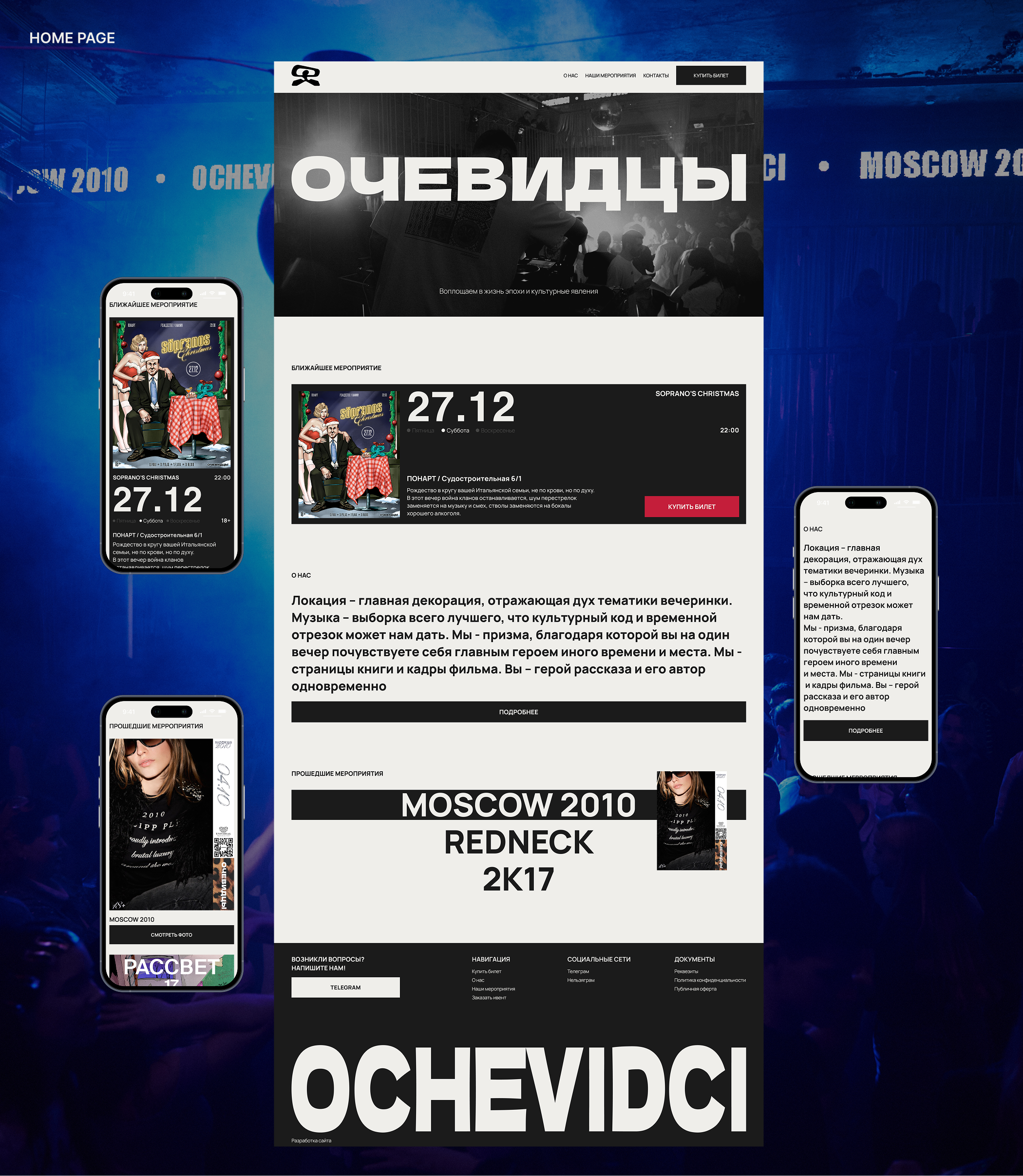 ОЧЕВИДЦЫ - Организатор вечеринок в Калининграде — Изображение №3 — Интерфейсы на Dprofile