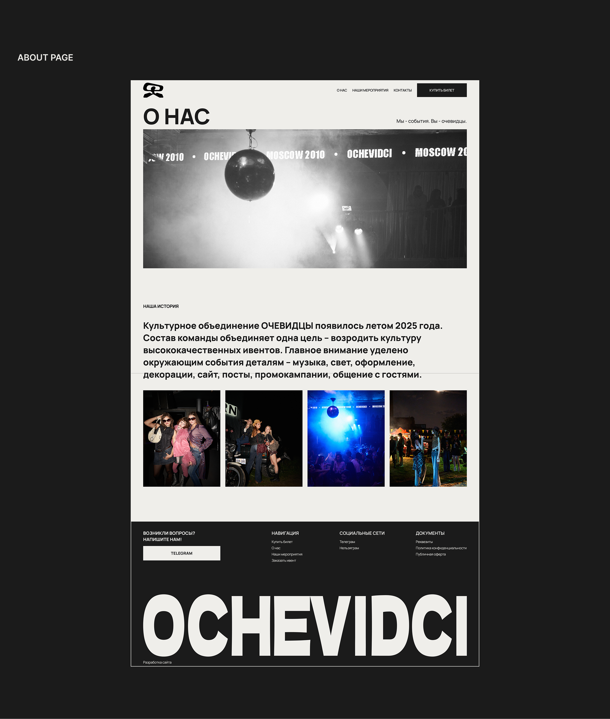 ОЧЕВИДЦЫ - Организатор вечеринок в Калининграде — Изображение №8 — Интерфейсы на Dprofile