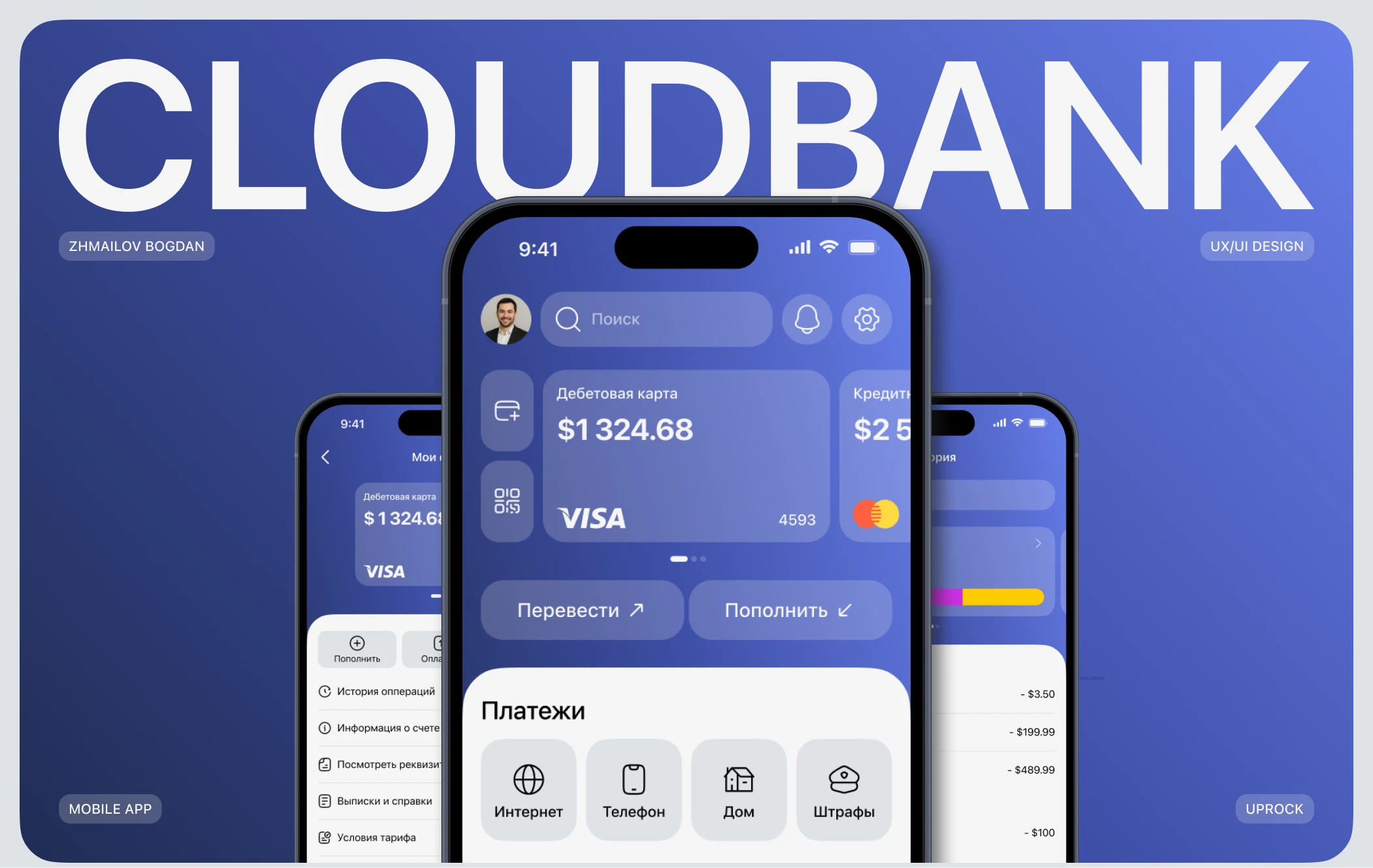 CLOUDBANK | MOBILE APP DESIGN — Изображение №1 — Интерфейсы на Dprofile