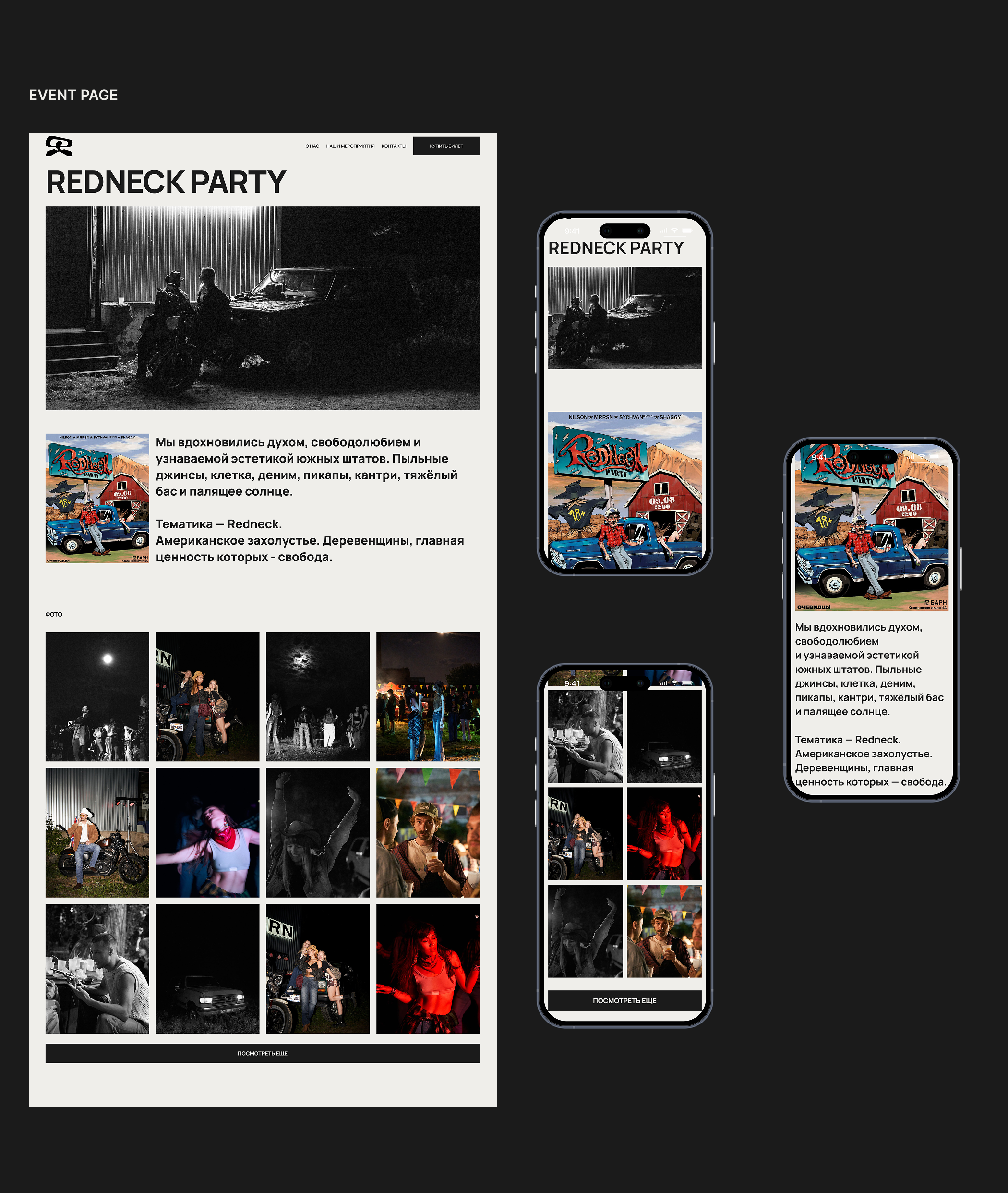 ОЧЕВИДЦЫ - Организатор вечеринок в Калининграде — Изображение №6 — Интерфейсы на Dprofile