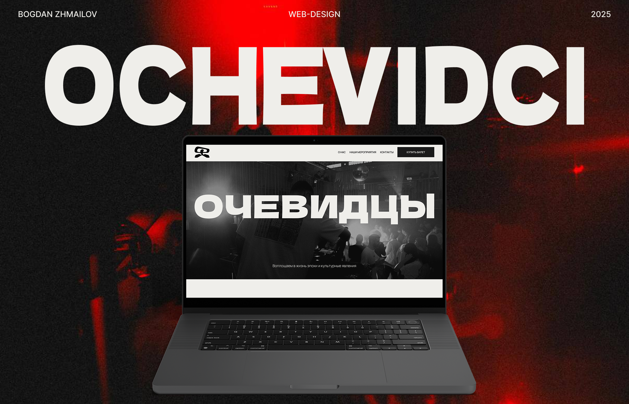 ОЧЕВИДЦЫ - Организатор вечеринок в Калининграде — Изображение №1 — Интерфейсы на Dprofile