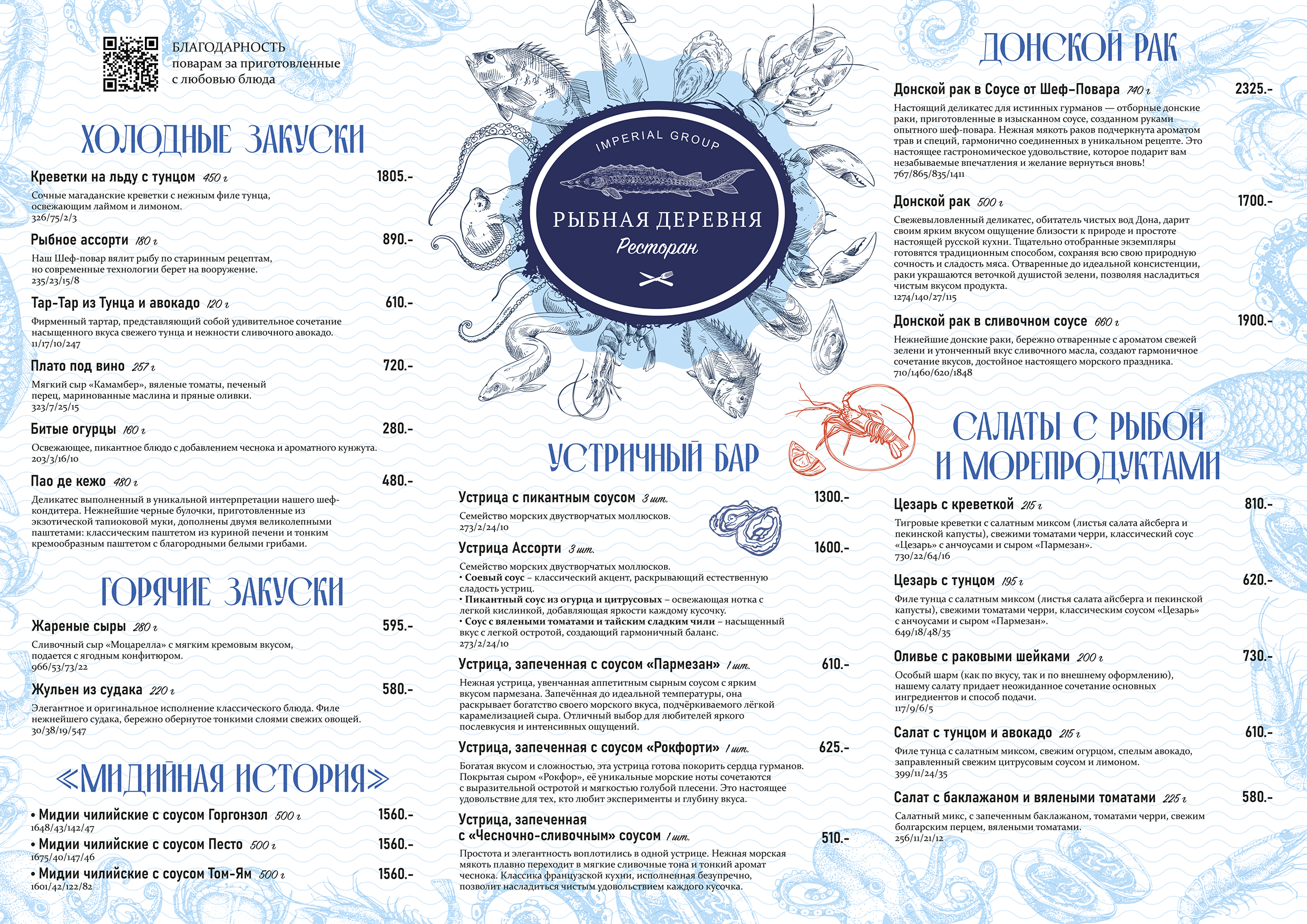 Меню для ресторана "Рыбная деревня" — Изображение №1 — Брендинг, Графика на Dprofile