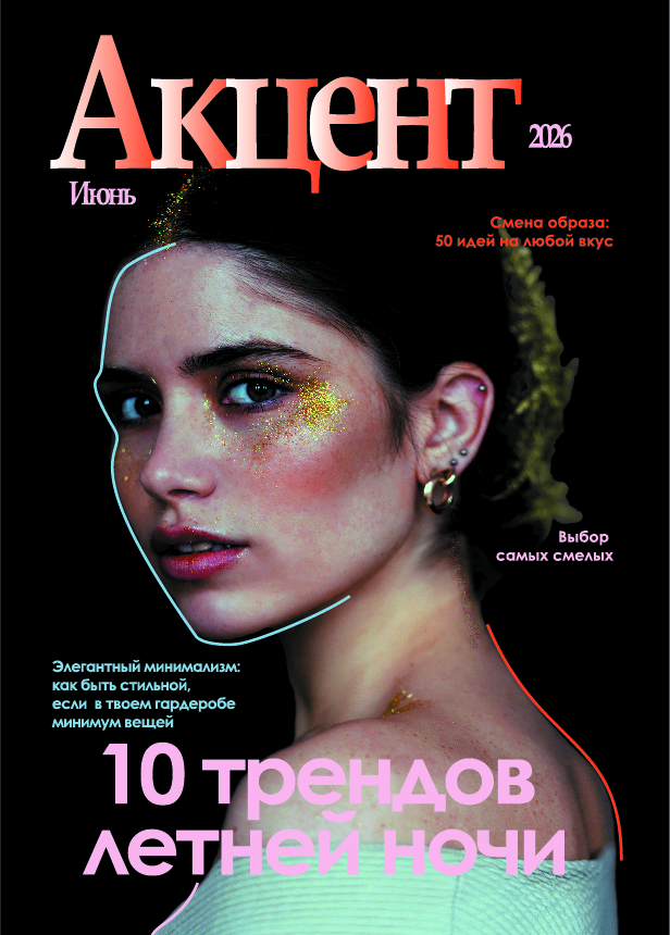 Проект обложки журнала |учебное — Изображение №1 — Графика на Dprofile