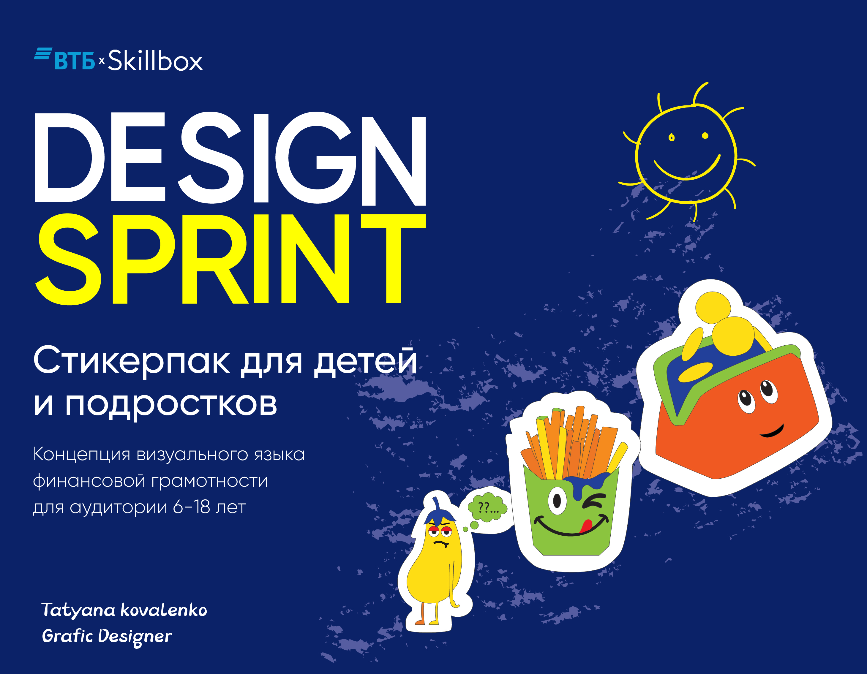 Стикерпак ВТБ. Конкурс ВТБ - Skillbox — Изображение №1 — Графика, Нейро на Dprofile