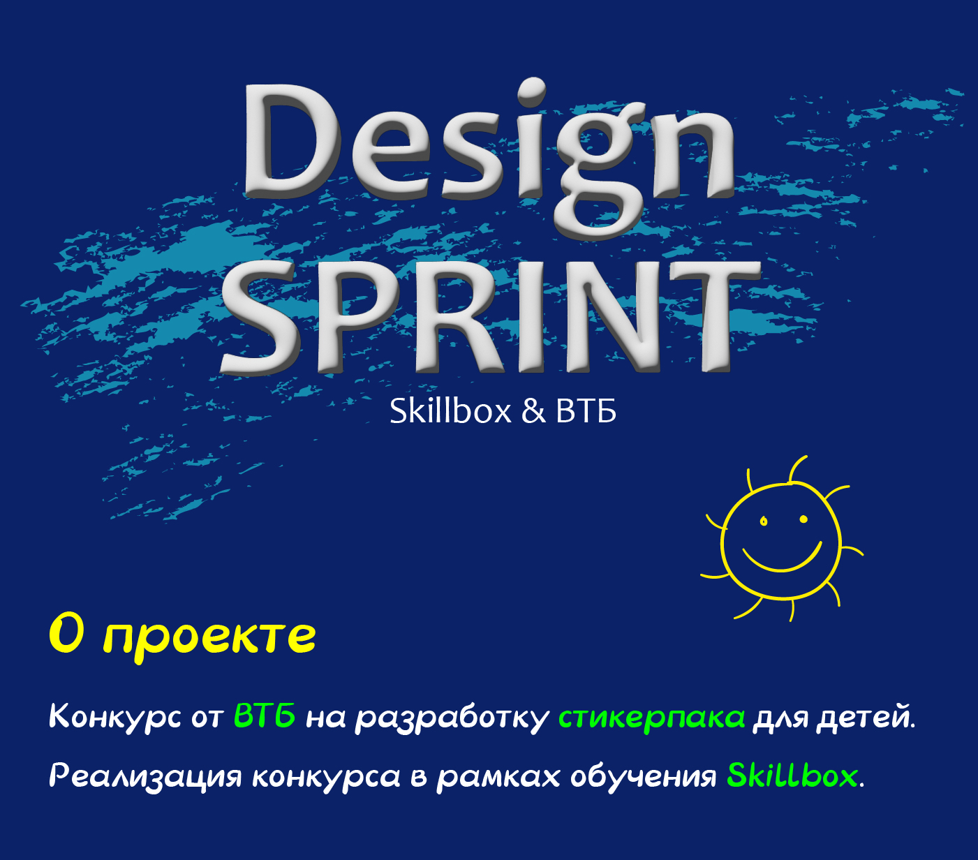 Стикерпак ВТБ. Конкурс ВТБ - Skillbox — Изображение №1 — Графика, Нейро на Dprofile