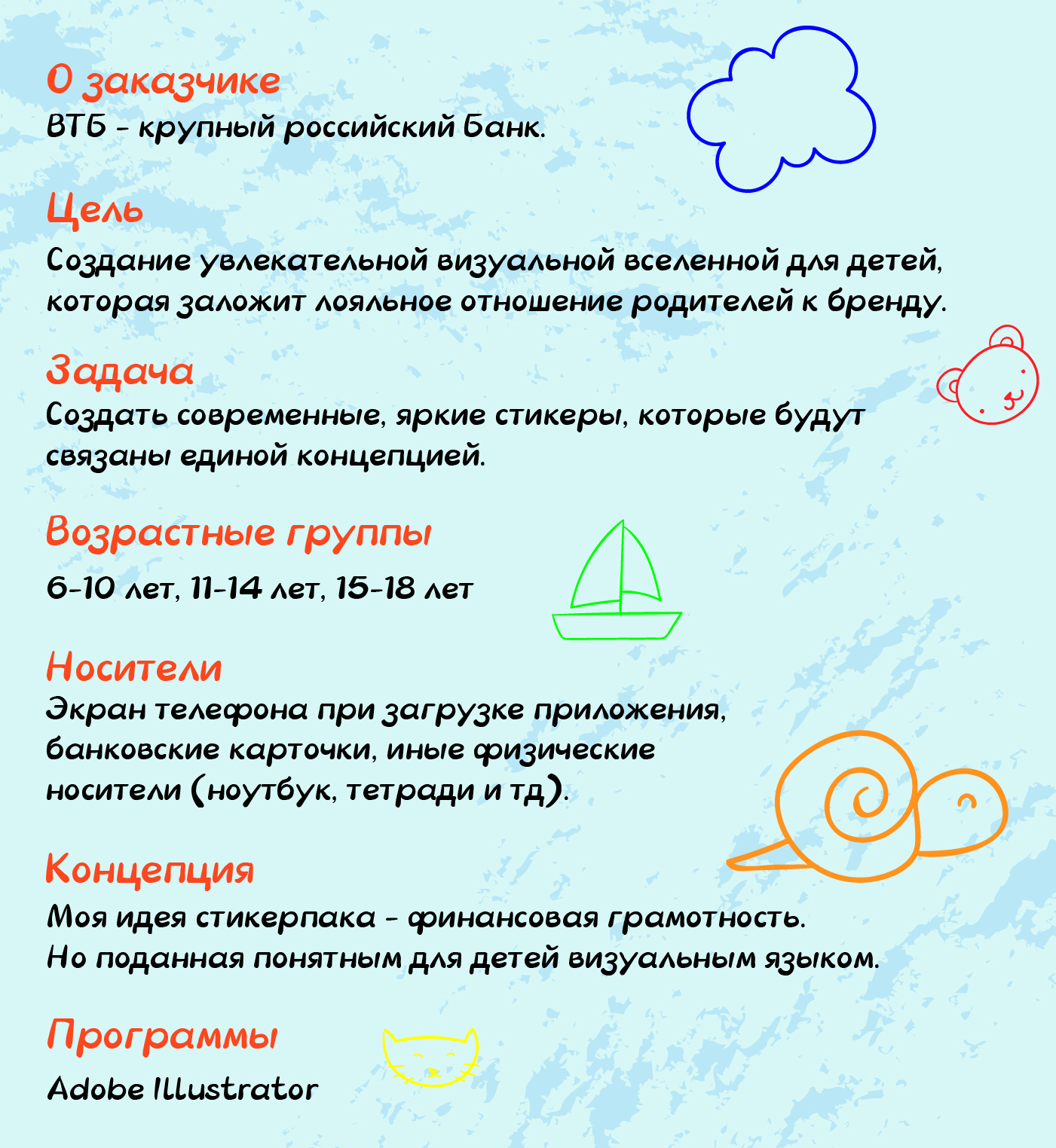 Стикерпак ВТБ. Конкурс ВТБ - Skillbox — Изображение №2 — Графика, Нейро на Dprofile