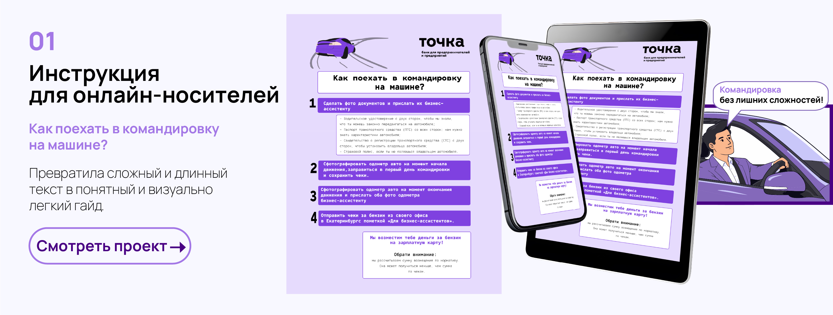 Точка Банк. Визуальная коммуникация. Учебный проект — Изображение №4 — Брендинг, Графика на Dprofile
