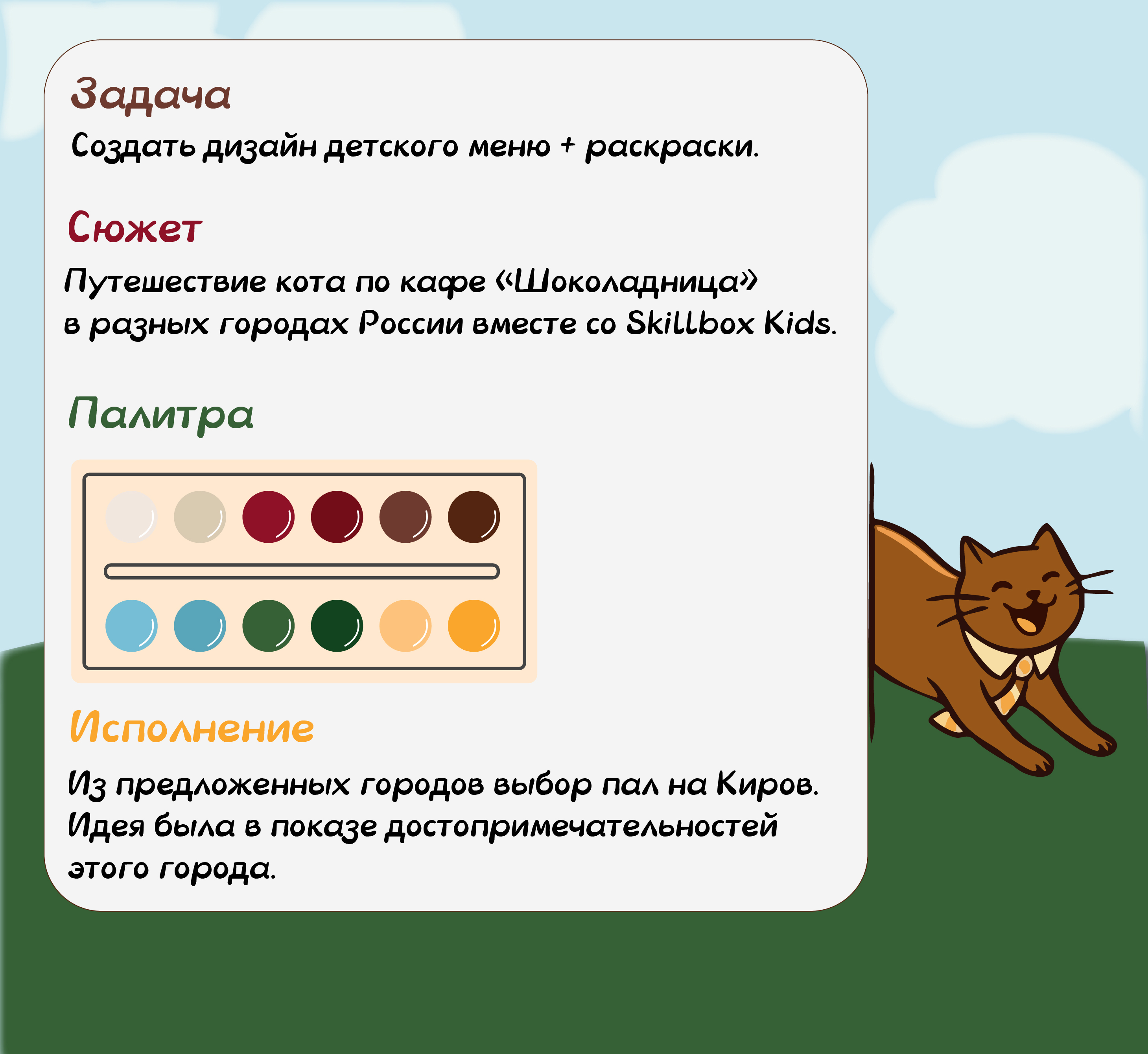 Детское меню Шоколадница. Конкурс. — Изображение №3 — Брендинг, Графика на Dprofile