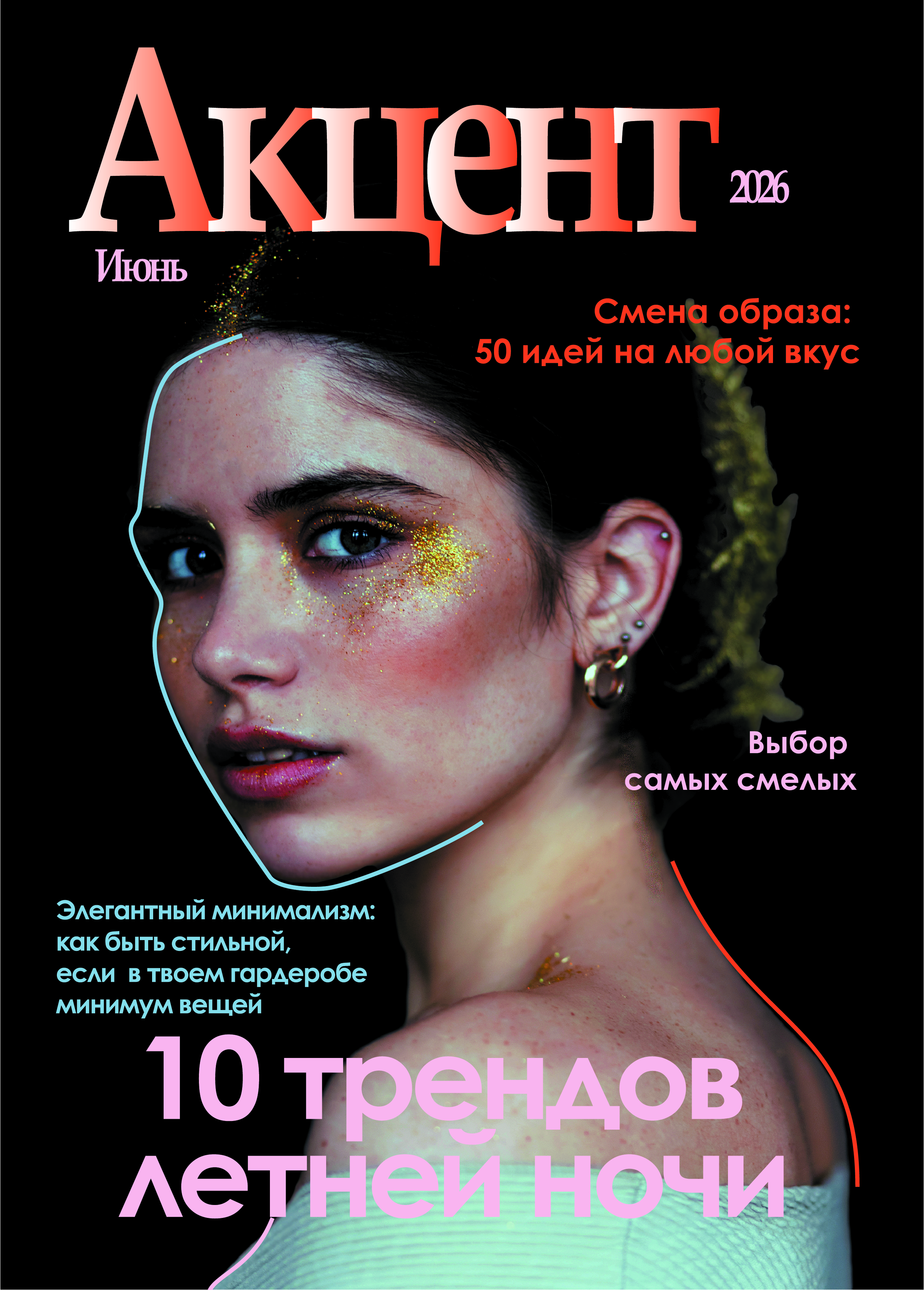 Проект обложки журнала (учебное) — Изображение №1 — Графика на Dprofile