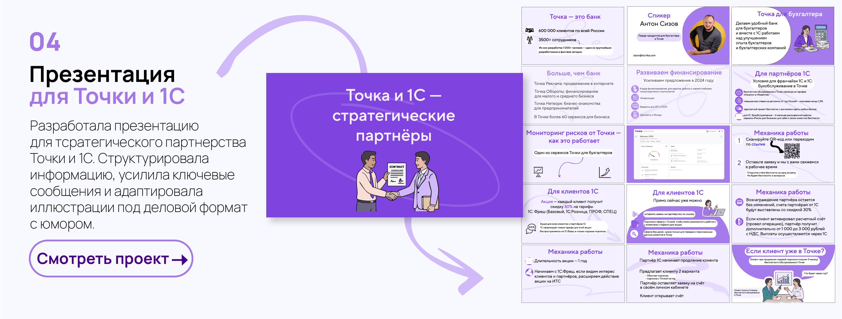 Точка Банк. Визуальная коммуникация. Учебный проект — Изображение №8 — Брендинг, Графика на Dprofile