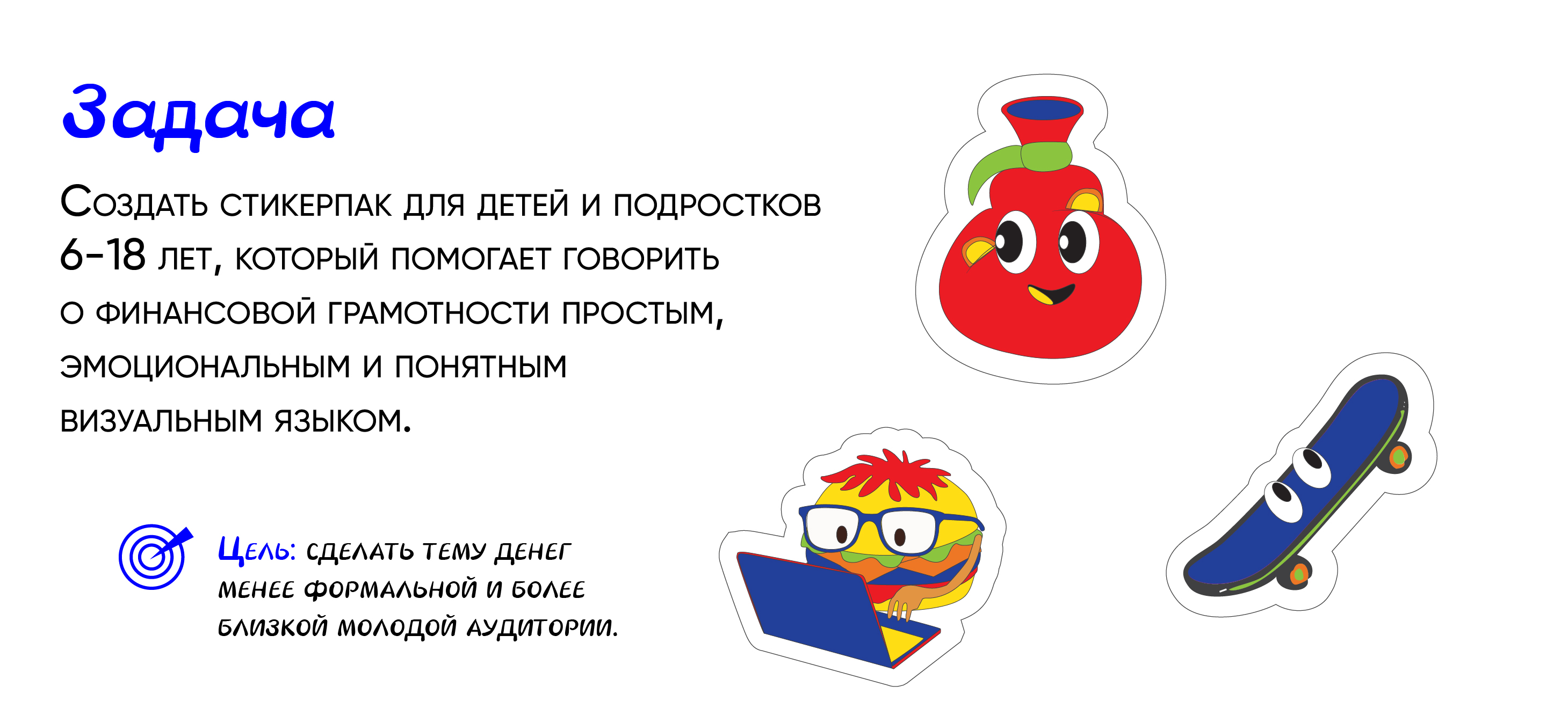 Стикерпак ВТБ. Конкурс ВТБ - Skillbox — Изображение №2 — Графика, Нейро на Dprofile