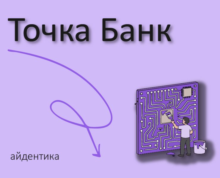 Точка Банк. Визуальная коммуникация. Учебный проект — Брендинг, Графика на Dprofile