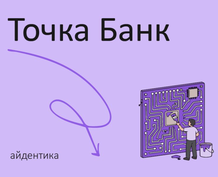 Точка Банк. Визуальная коммуникация. Учебный проект на Dprofile