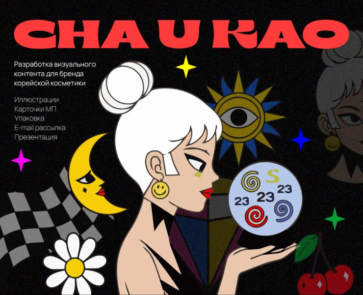Cha u Kao. Учебный проект — Иллюстрация, Графика на Dprofile