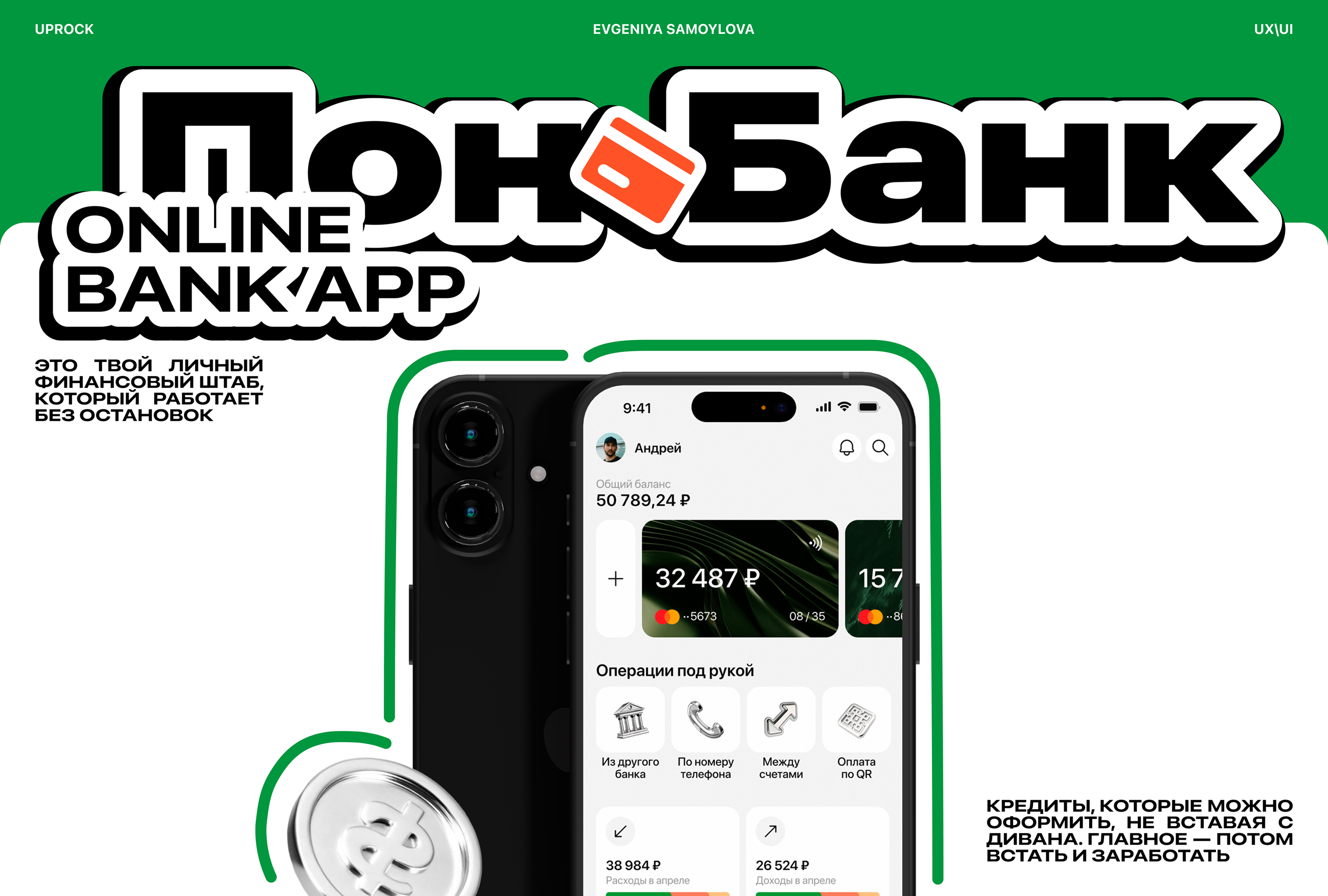 PonBank | Mobile App — Изображение №1 — Интерфейсы на Dprofile