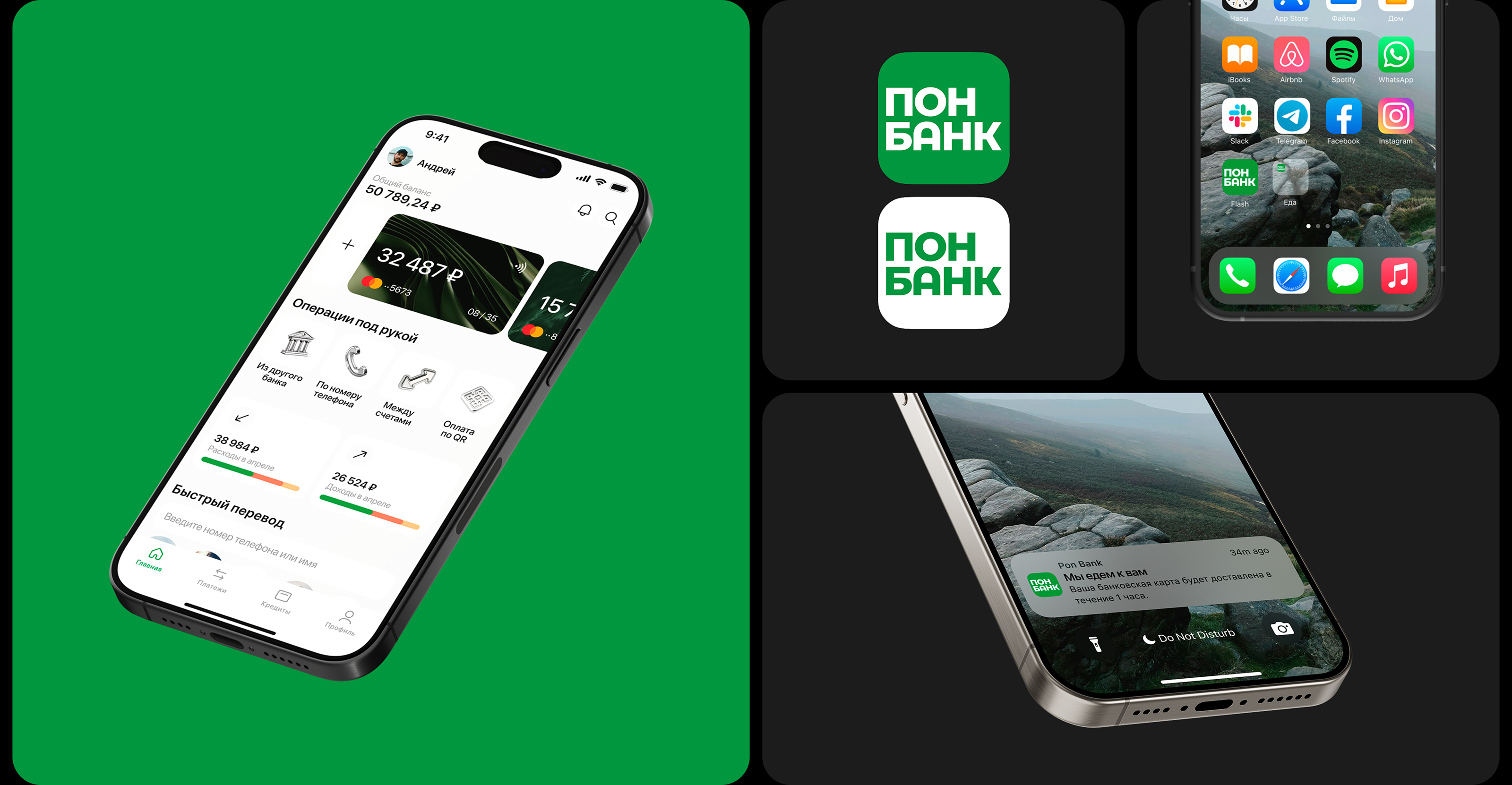 PonBank | Mobile App — Изображение №3 — Интерфейсы на Dprofile