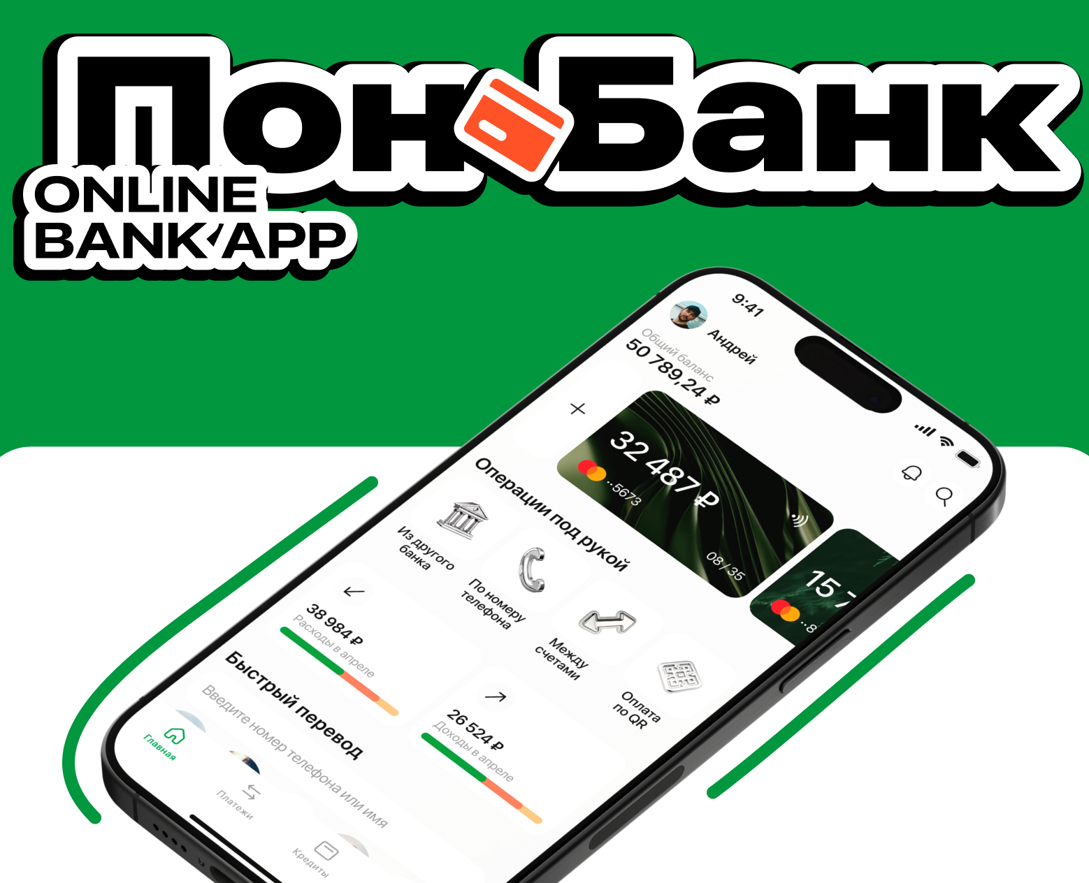 PonBank | Mobile App — Интерфейсы на Dprofile