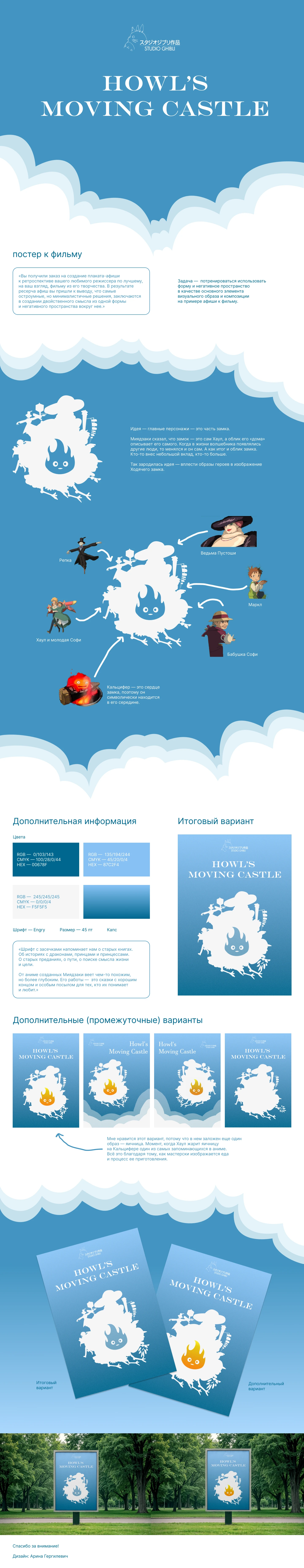 Афиша к фильму «Ходячий замок» — Изображение №1 — Графика на Dprofile