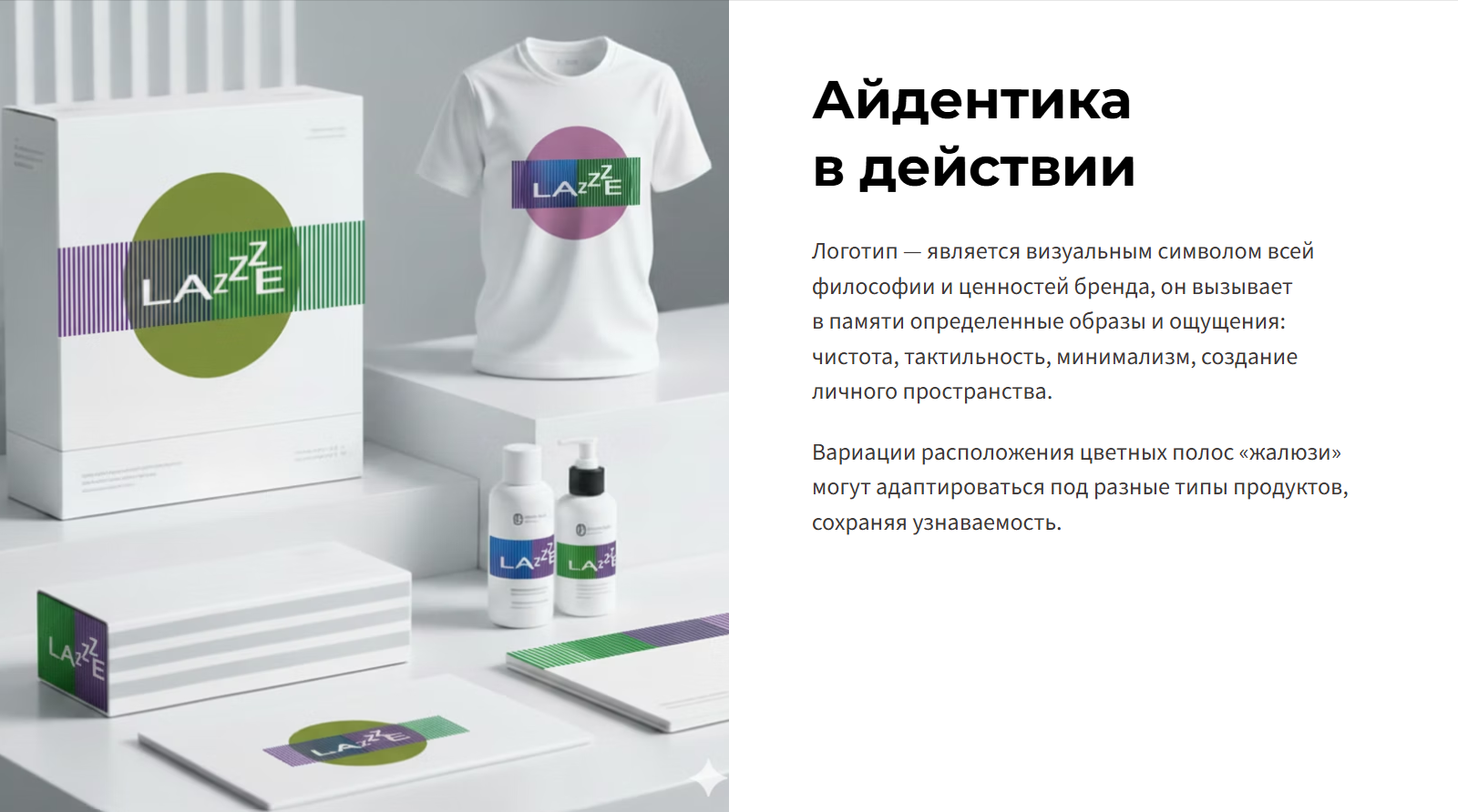 Айдентика для бренда "LAZE" (учебный проект) — Изображение №17 — Брендинг на Dprofile