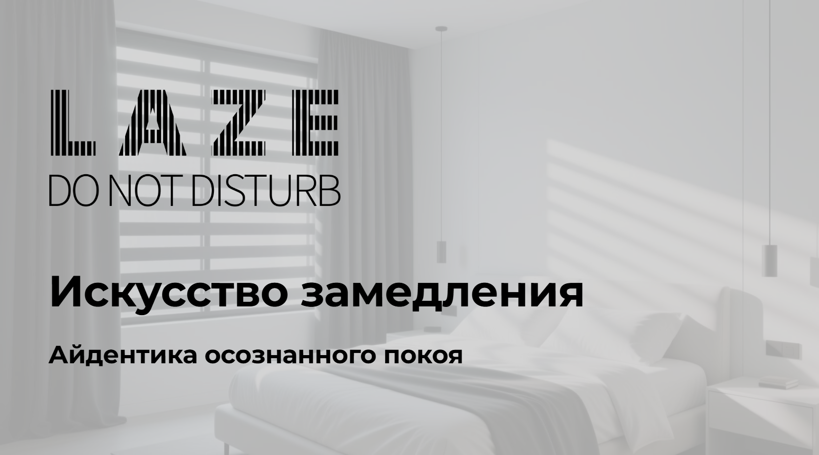 Айдентика для бренда "LAZE" (учебный проект) — Изображение №2 — Брендинг на Dprofile