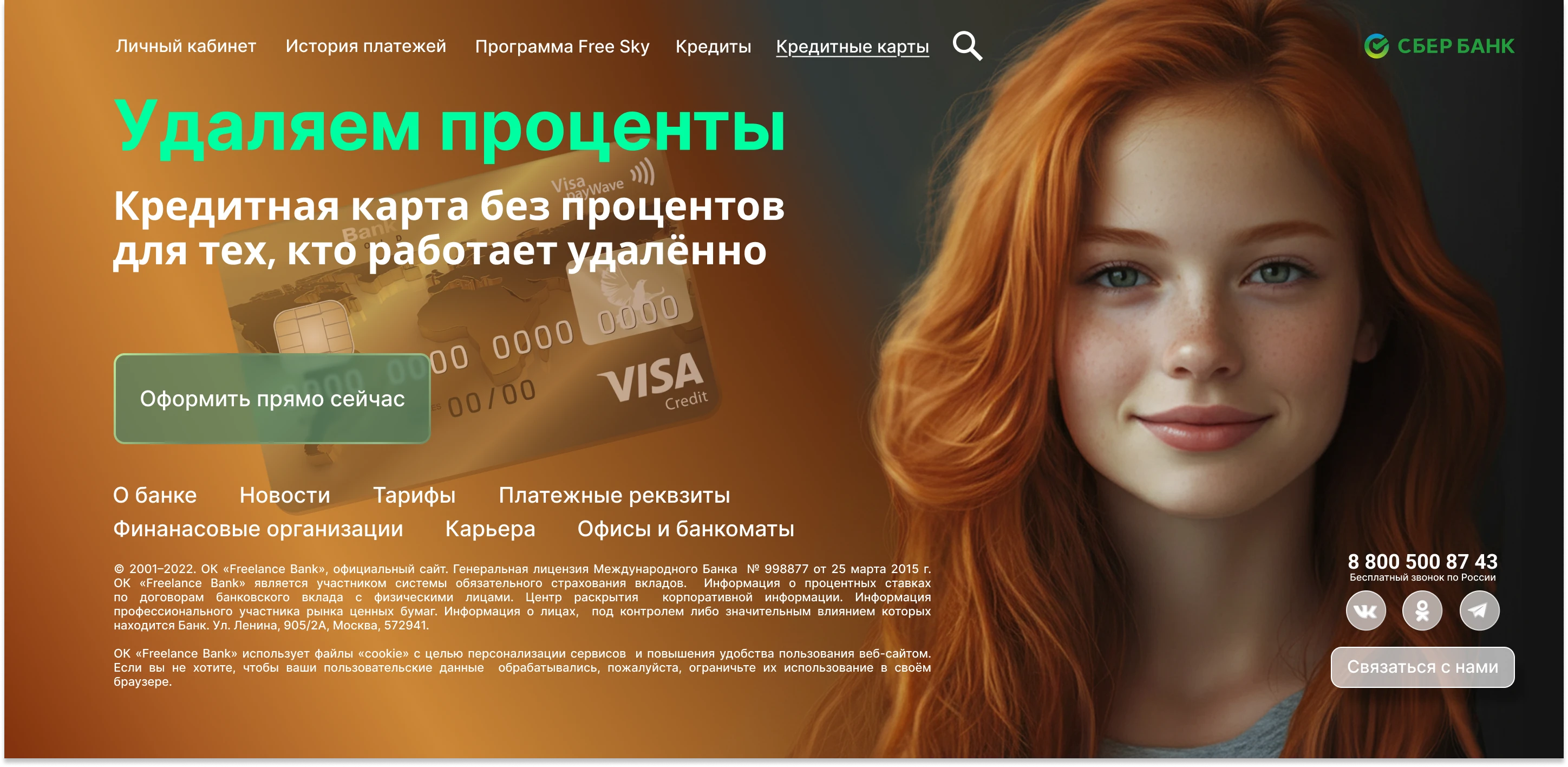 Макет сайта для банка (учебный проект) — Изображение №1 — Интерфейсы на Dprofile