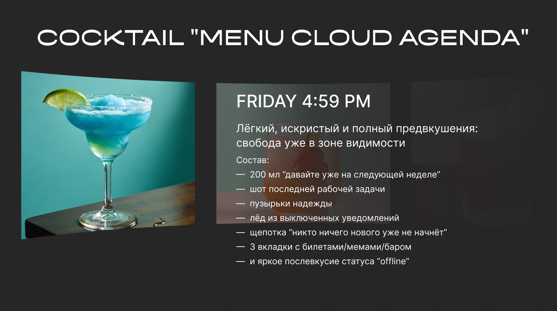 Presentation - Cocktail menu “Cloud Agenda” — Изображение №2 — Анимация, Маркетинг на Dprofile