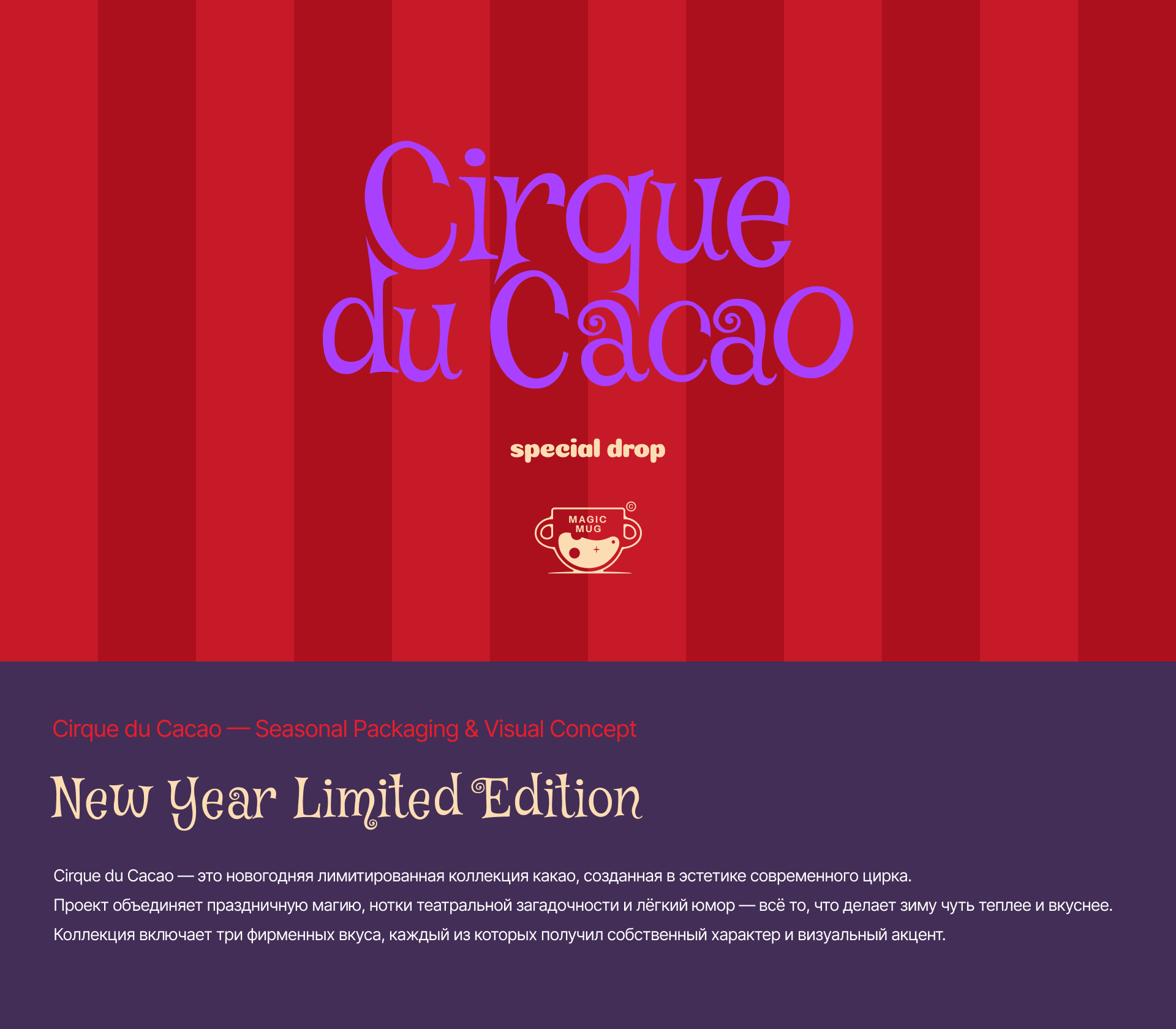 Cirque du Cacao — Изображение №1 — Брендинг на Dprofile