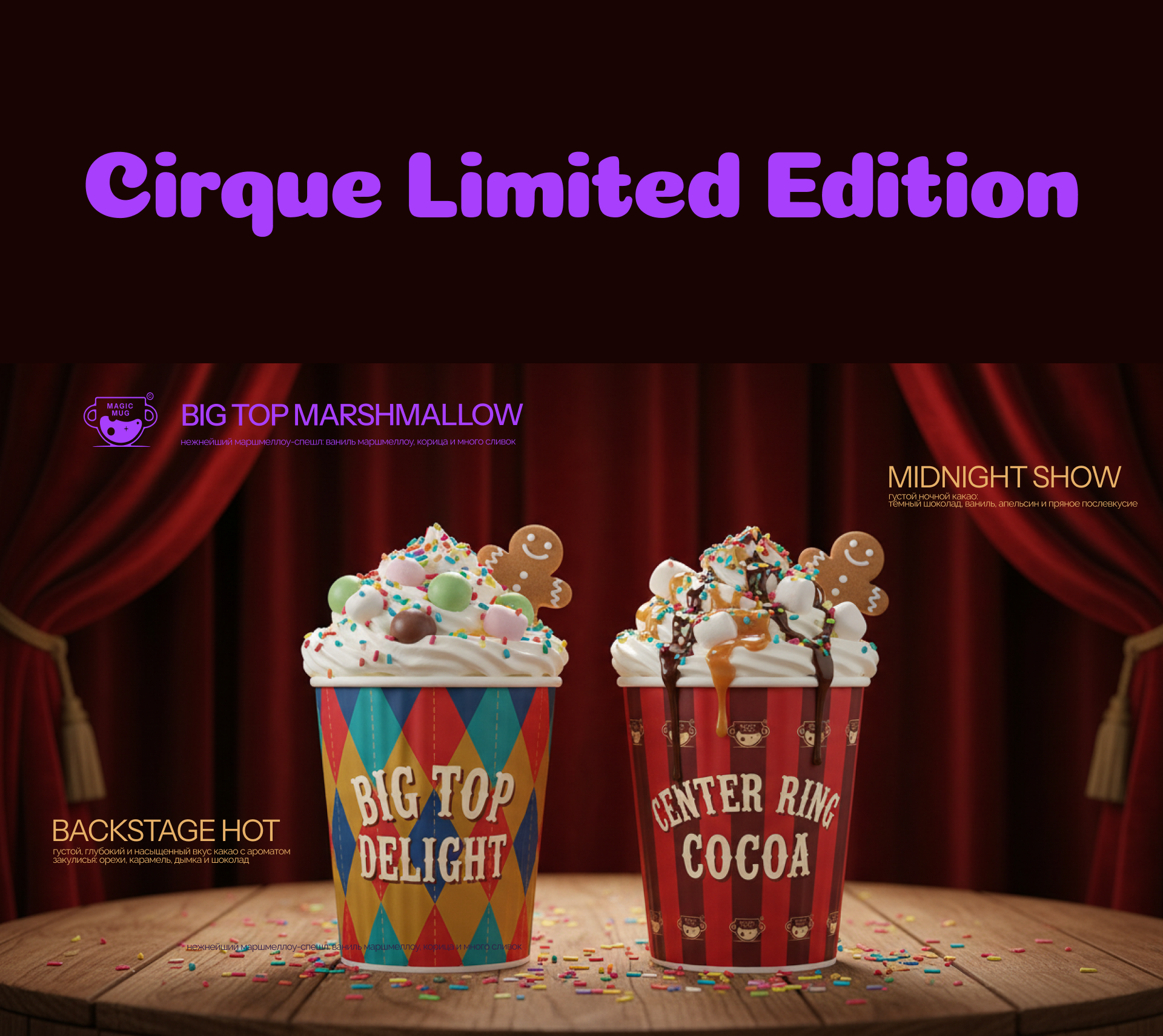 Cirque du Cacao — Изображение №9 — Брендинг на Dprofile