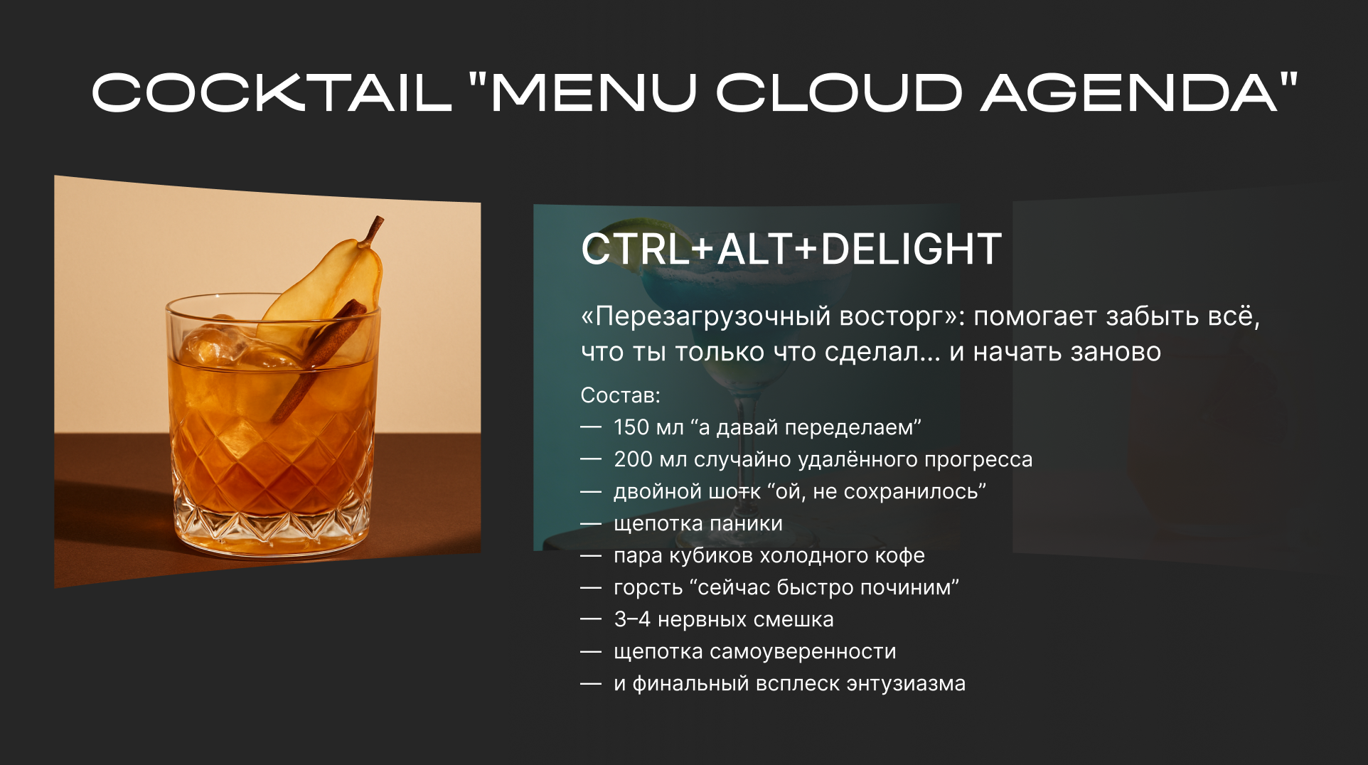 Presentation - Cocktail menu “Cloud Agenda” — Изображение №1 — Анимация, Маркетинг на Dprofile