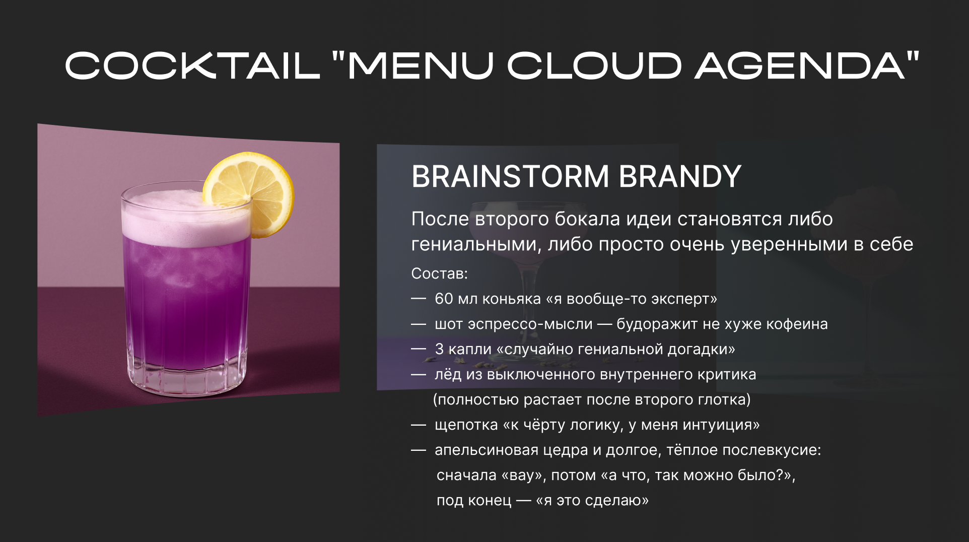 Presentation - Cocktail menu “Cloud Agenda” — Изображение №4 — Анимация, Маркетинг на Dprofile