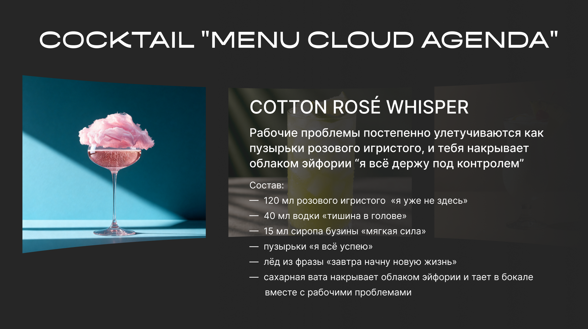 Presentation - Cocktail menu “Cloud Agenda” — Изображение №6 — Анимация, Маркетинг на Dprofile