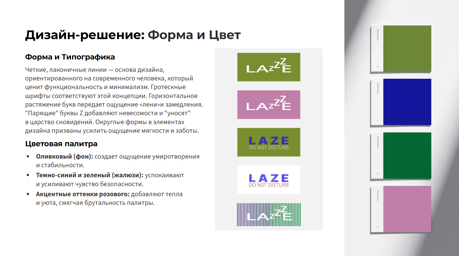 Айдентика для бренда "LAZE" (учебный проект) — Изображение №6 — Брендинг на Dprofile