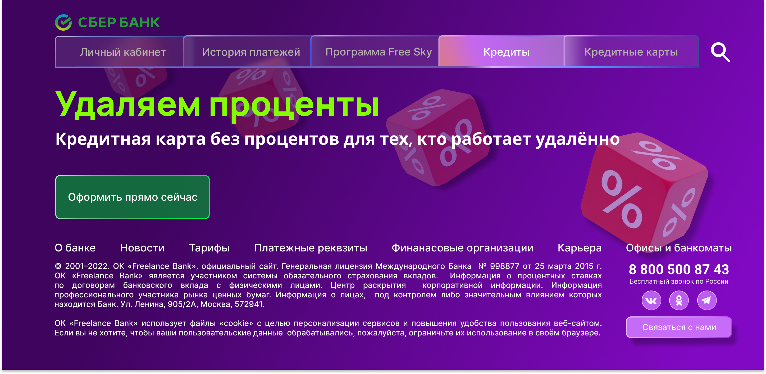 Макет сайта для банка (учебный проект) — Изображение №1 — Интерфейсы на Dprofile