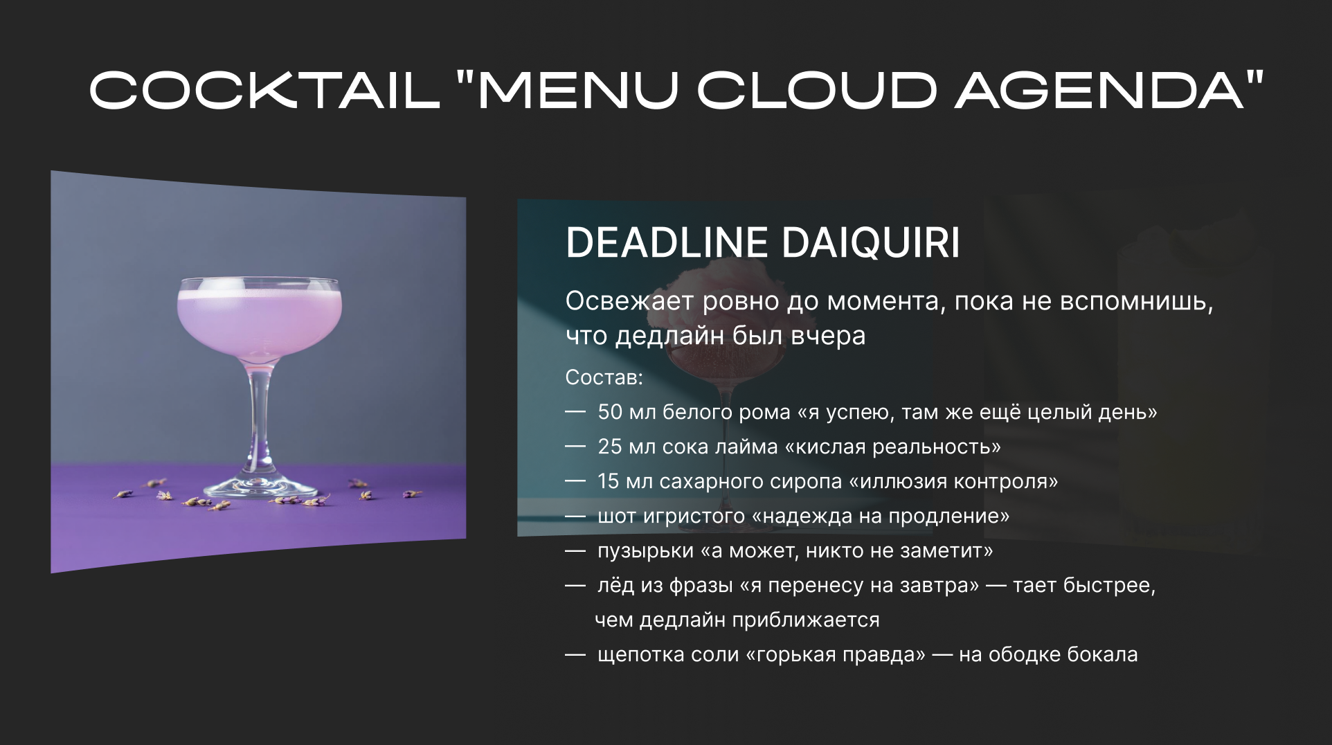 Presentation - Cocktail menu “Cloud Agenda” — Изображение №5 — Анимация, Маркетинг на Dprofile