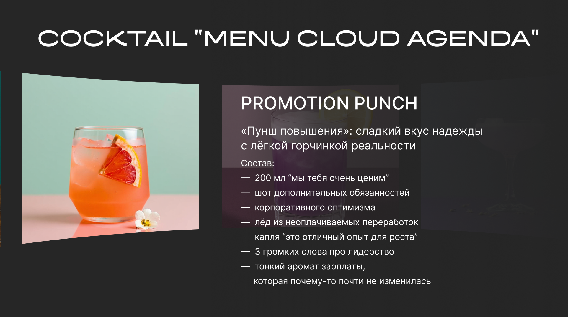 Presentation - Cocktail menu “Cloud Agenda” — Изображение №3 — Анимация, Маркетинг на Dprofile