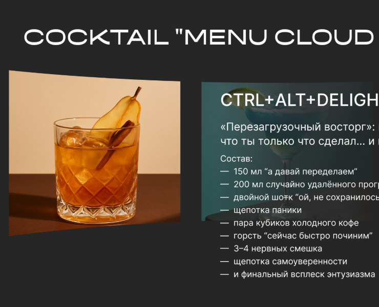 Presentation - Cocktail menu “Cloud Agenda” — Анимация, Маркетинг на Dprofile