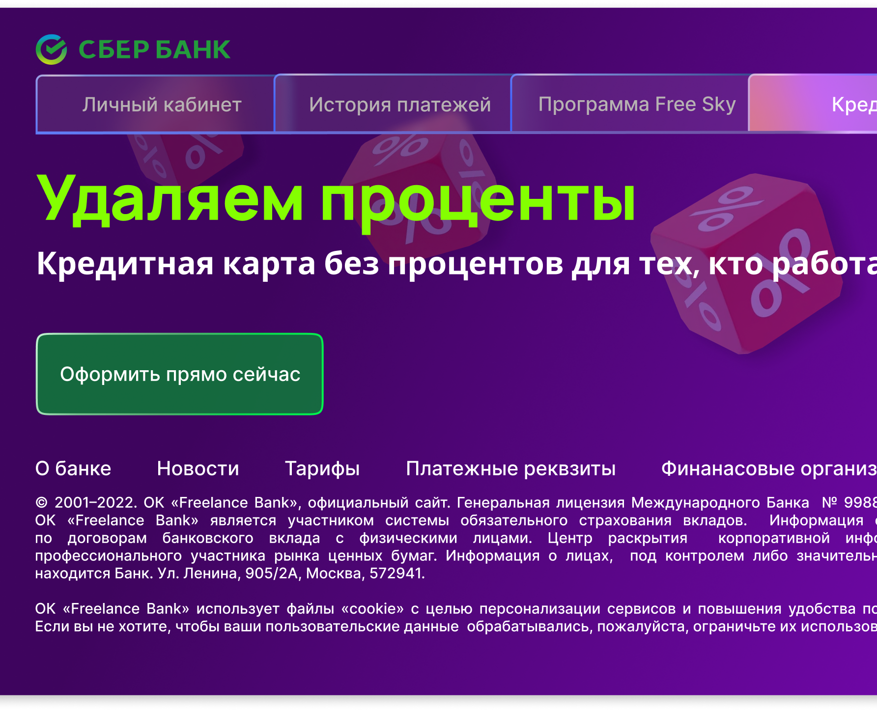 Макет сайта для банка (учебный проект) — Интерфейсы на Dprofile