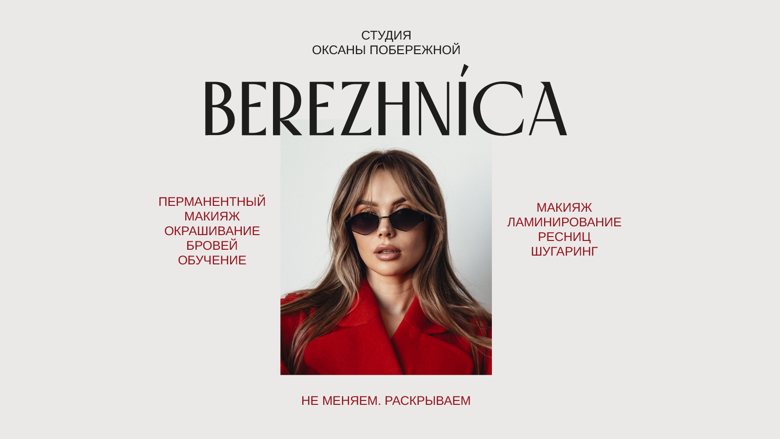 Нейминг | Логотип | Студия перманентного макияжа — Изображение №1 — Брендинг на Dprofile
