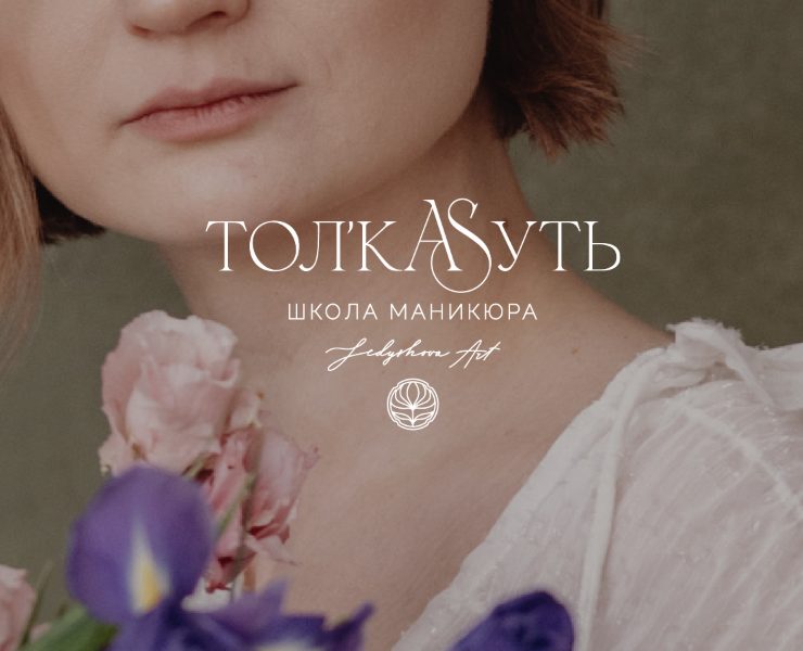 Нейминг и логотип для школы маникюра — Брендинг на Dprofile