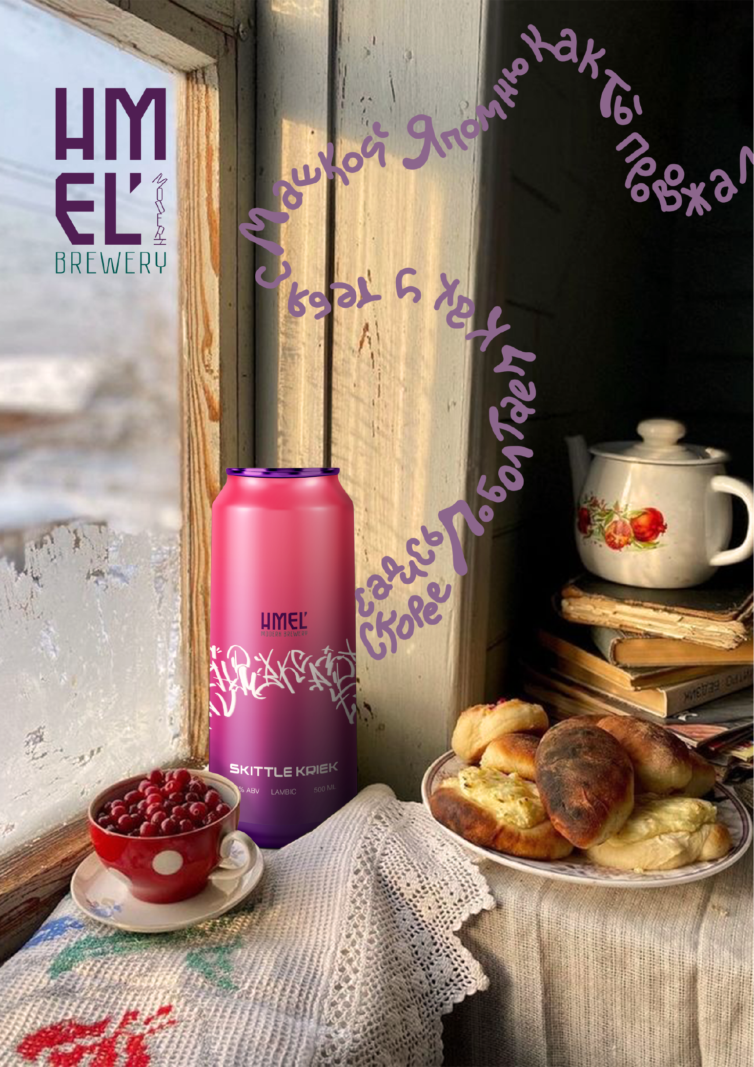 HMEL' – Путеводитель охмеления. Айдентика пивоварни — Изображение №5 — Брендинг, Промдизайн на Dprofile