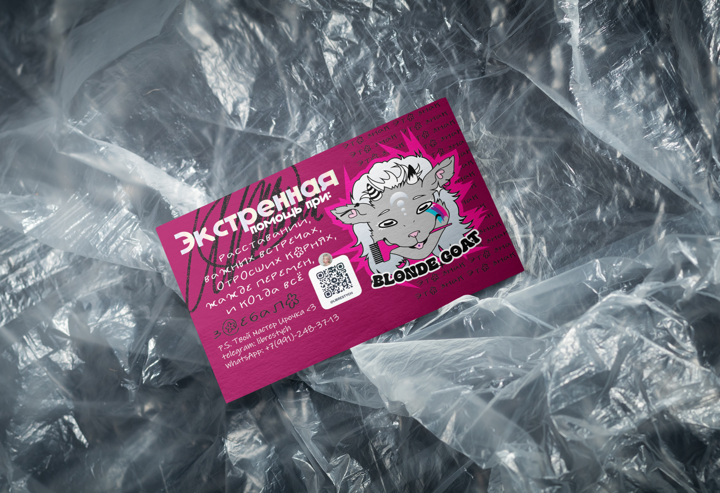 Blonde Goat. Брендинг для колориста — Изображение №2 — Брендинг, Иллюстрация на Dprofile