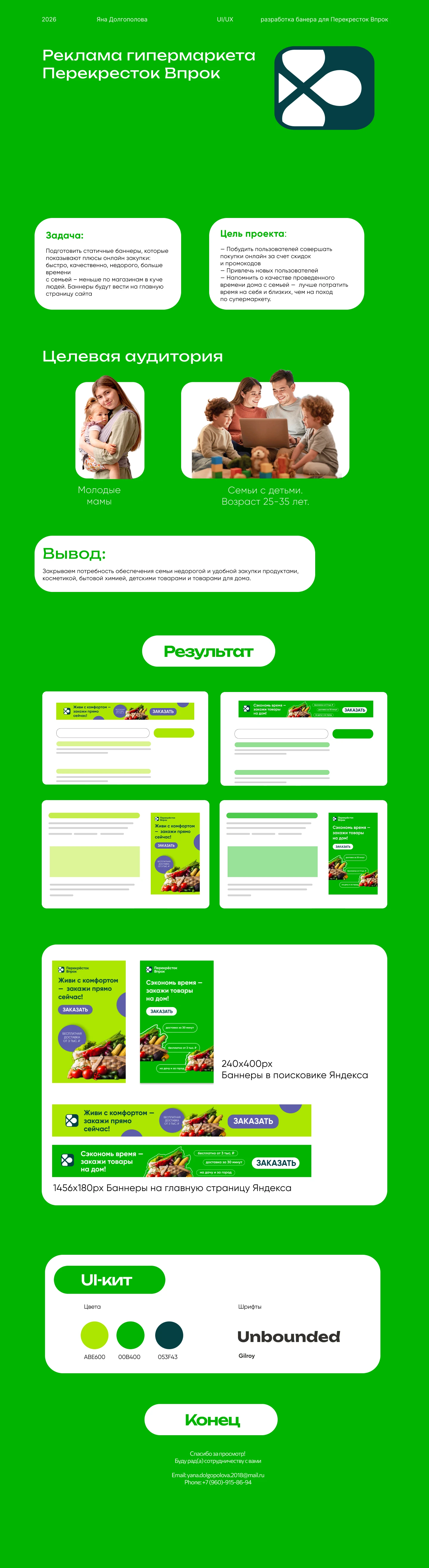 Лендинг-реклама гипермаркета Перекресток Впрок — Изображение №1 — Интерфейсы, Графика на Dprofile