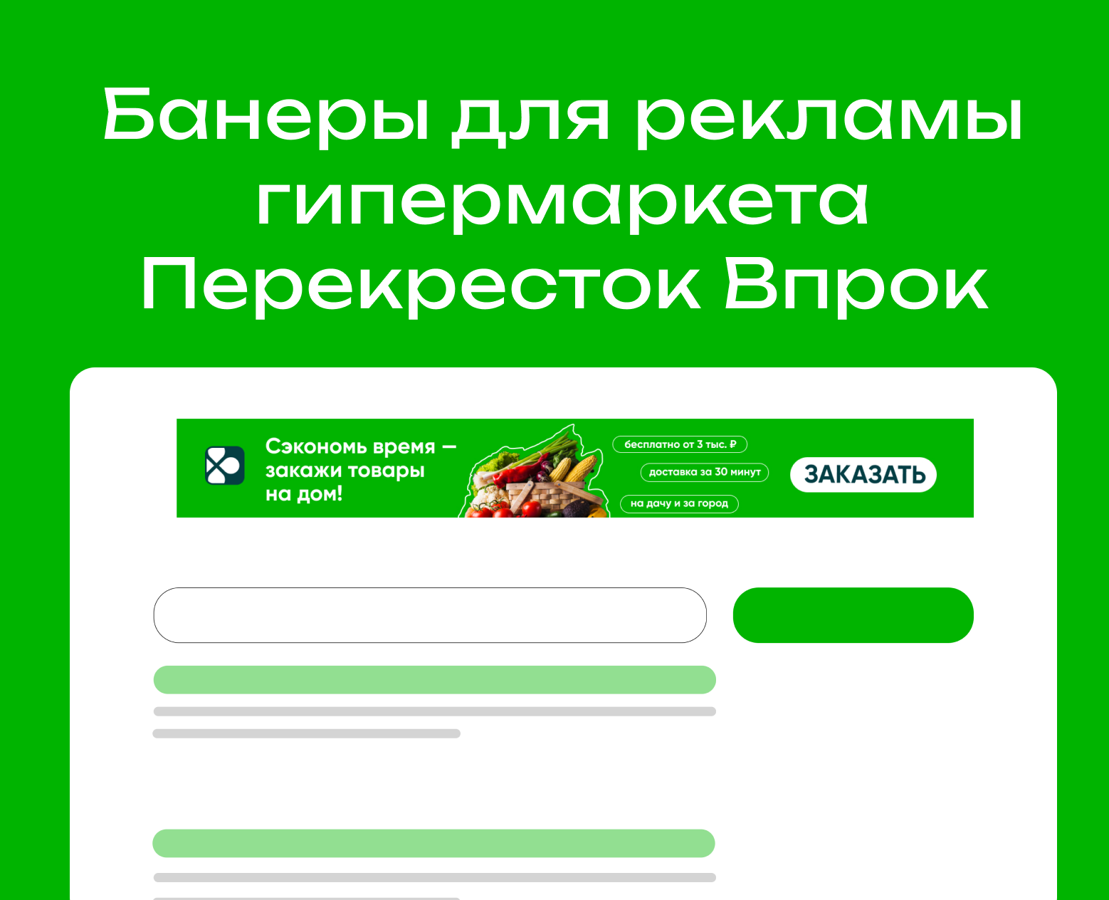 Лендинг-реклама гипермаркета Перекресток Впрок — Интерфейсы, Графика на Dprofile