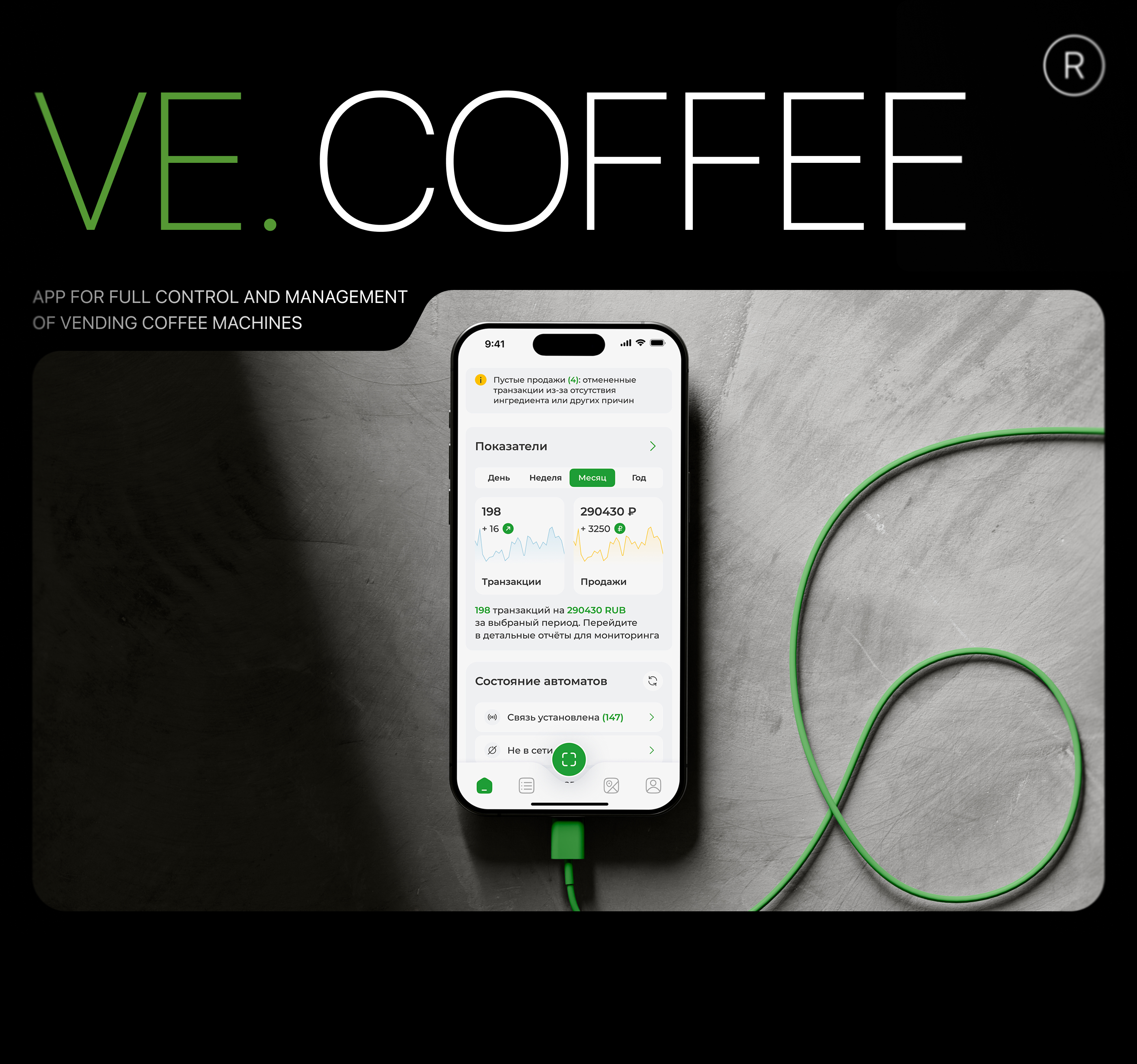 MOBILE VENDING APP | IOS APP DESIGN — Изображение №1 — Интерфейсы на Dprofile